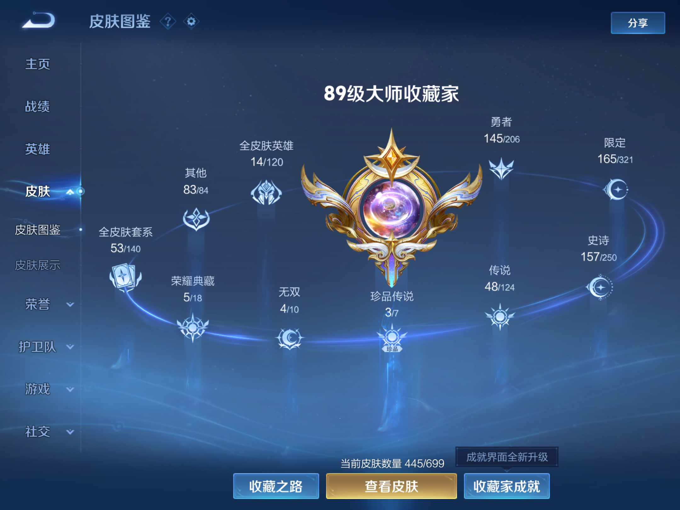 WZKG3133091王者荣耀账号详情图6 WZKG3133091王者荣耀账号详情图6