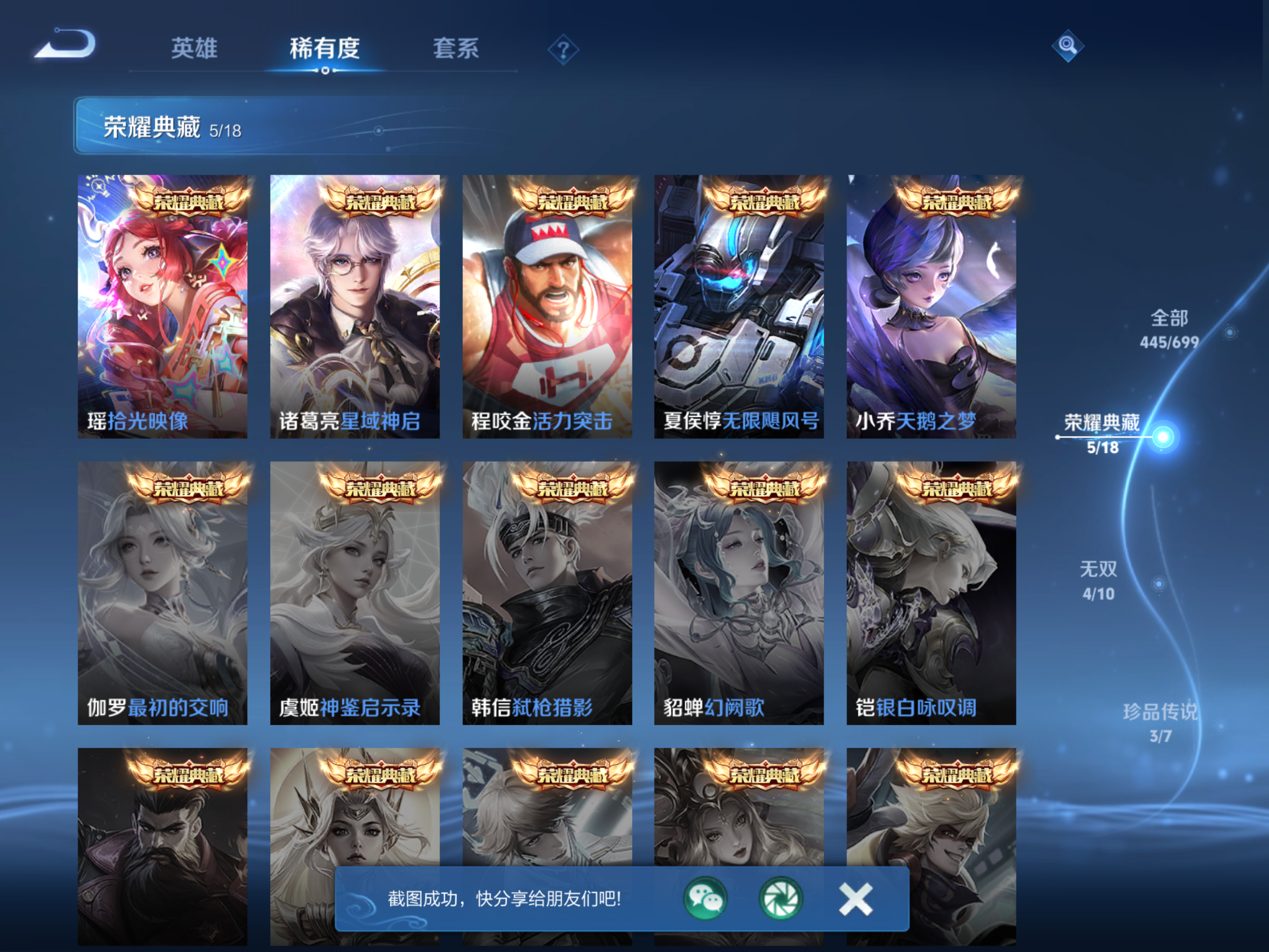 WZKG3133091王者荣耀账号详情图7 WZKG3133091王者荣耀账号详情图7