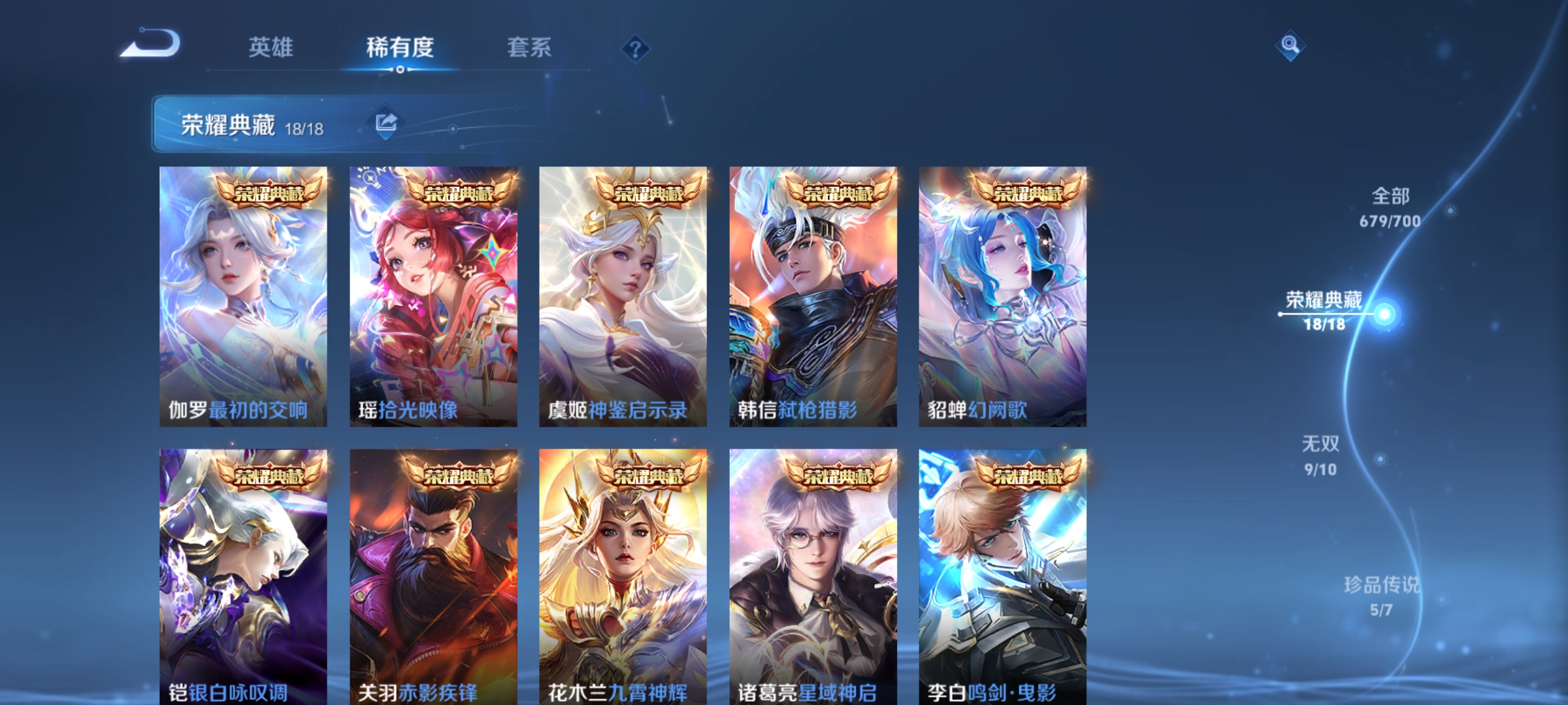 WZKG3111742王者荣耀账号详情图9 WZKG3111742王者荣耀账号详情图9