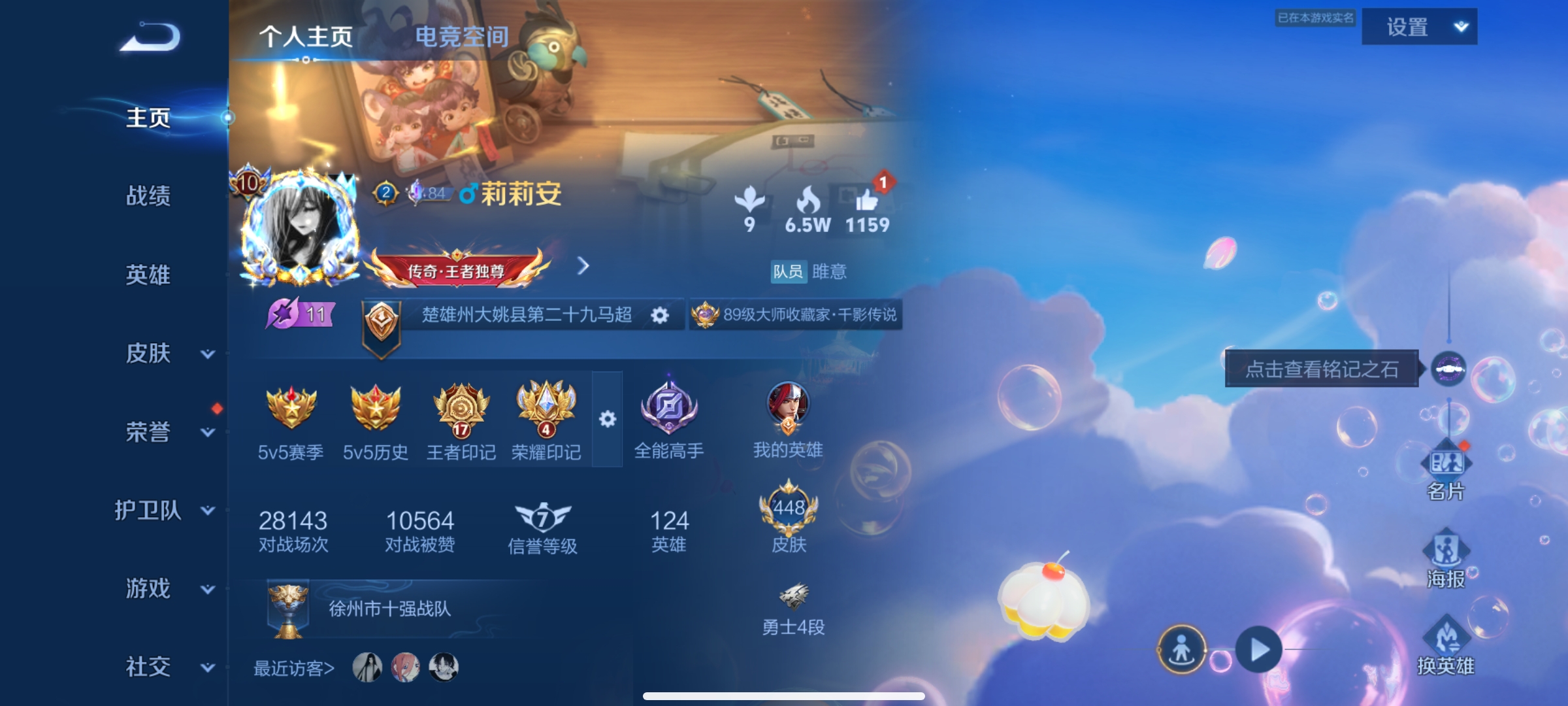 WZKG3139006王者荣耀账号详情图2 WZKG3139006王者荣耀账号详情图2