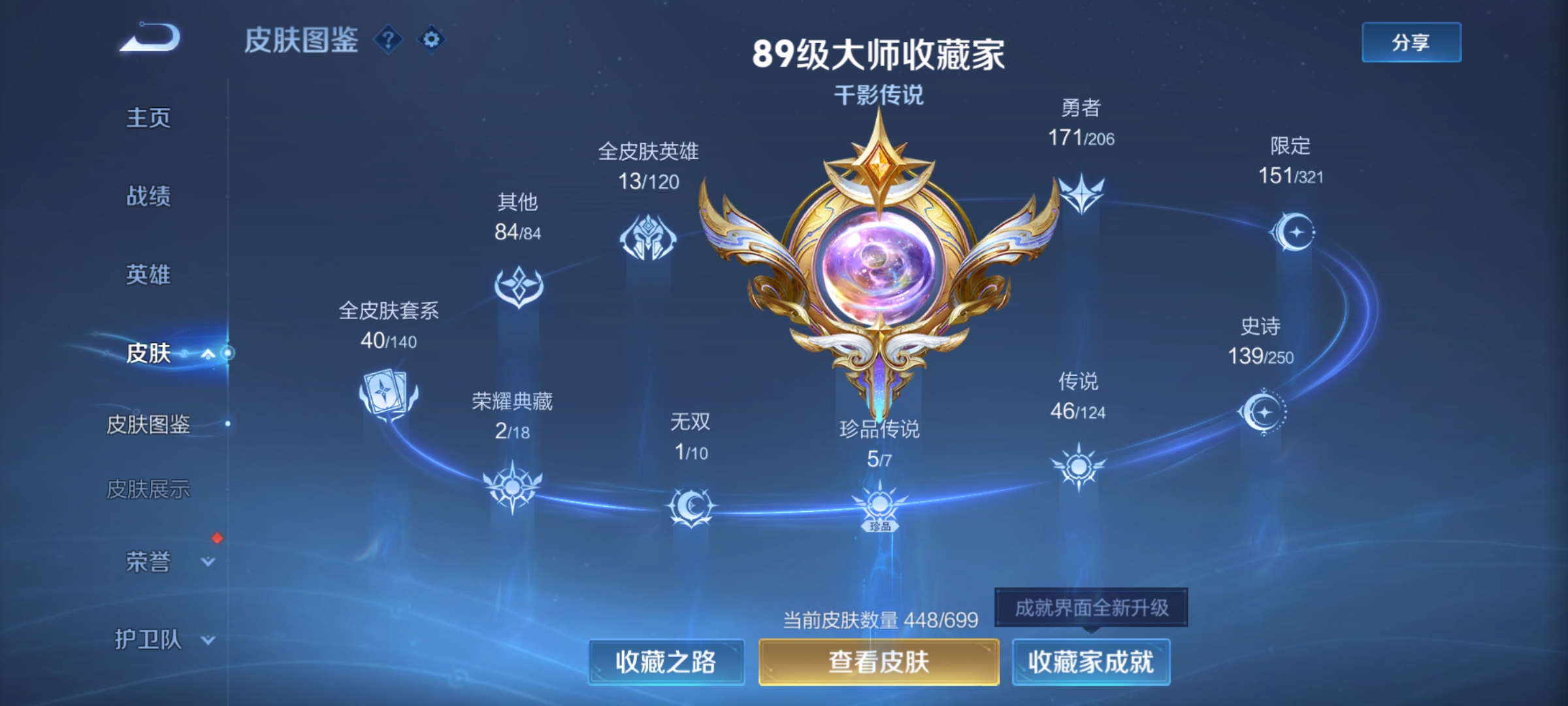 WZKG3139006王者荣耀账号详情图6 WZKG3139006王者荣耀账号详情图6