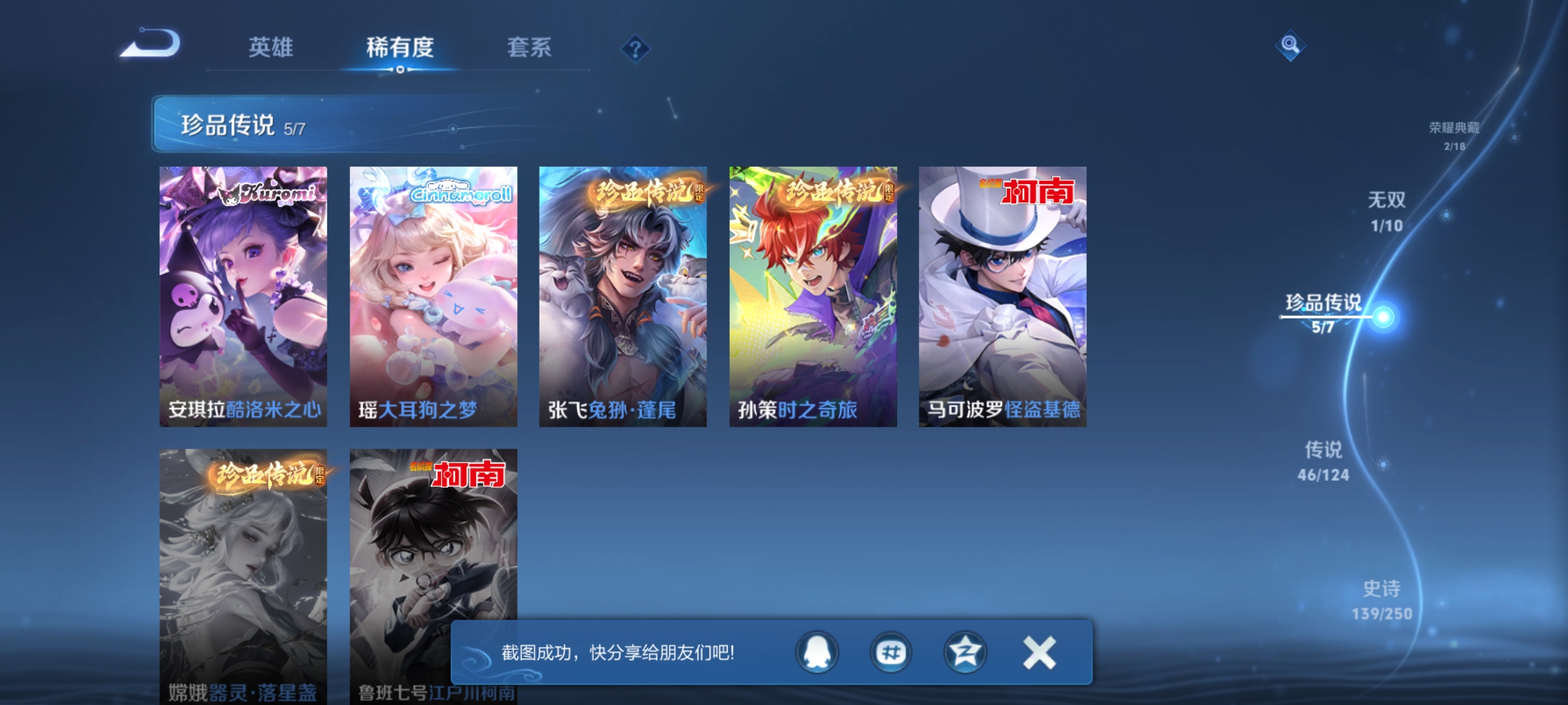 WZKG3139006王者荣耀账号详情图9 WZKG3139006王者荣耀账号详情图9