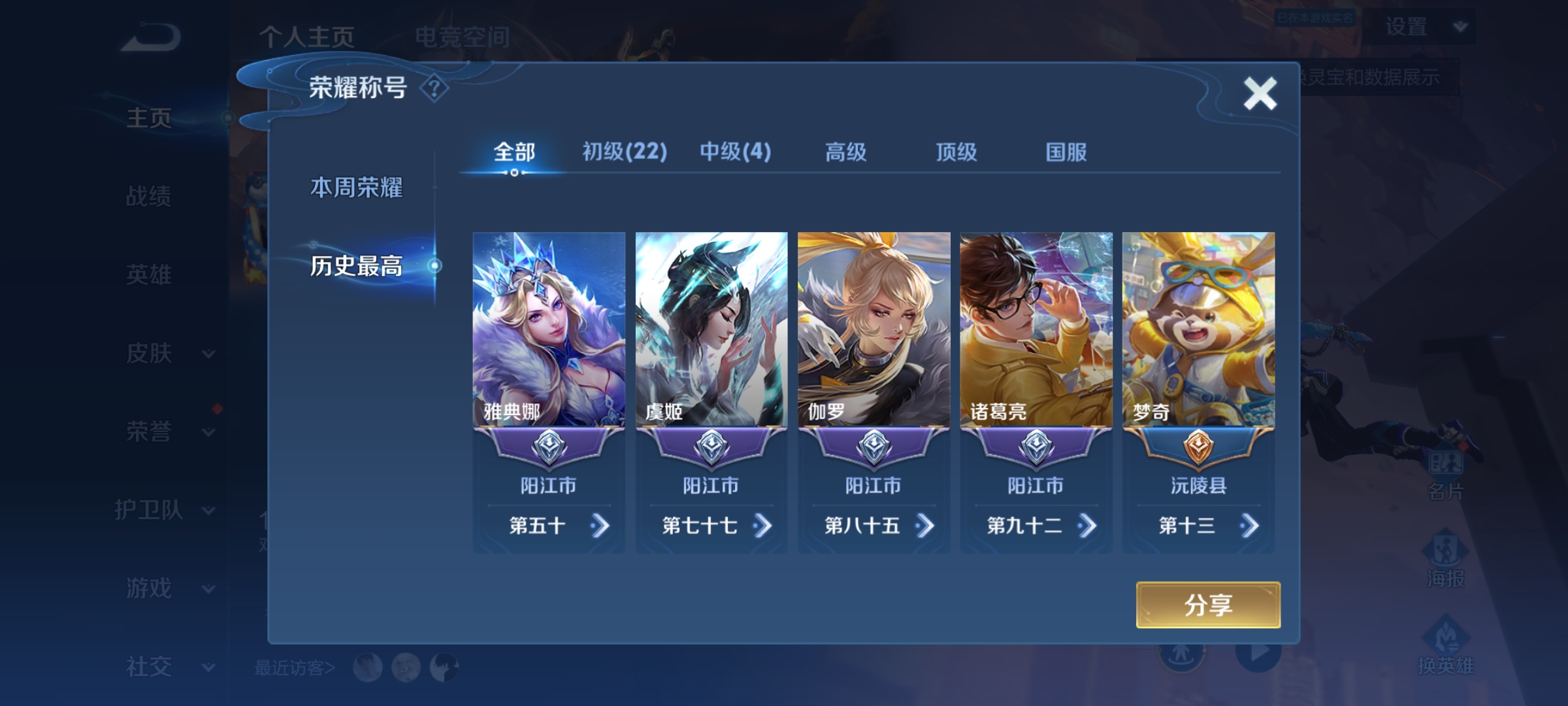 WZKG3139007王者荣耀账号详情图3 WZKG3139007王者荣耀账号详情图3