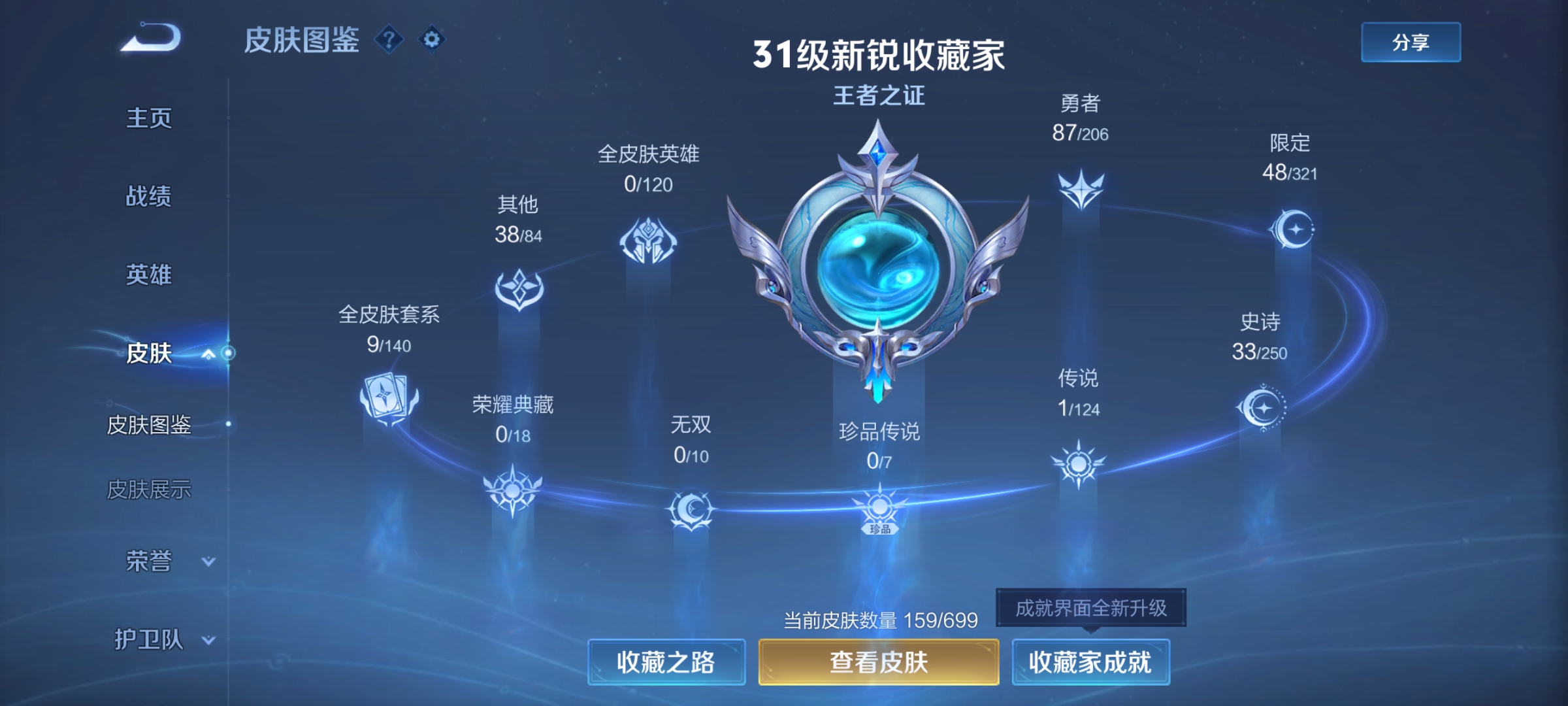 WZKG3139033王者荣耀账号详情图6 WZKG3139033王者荣耀账号详情图6