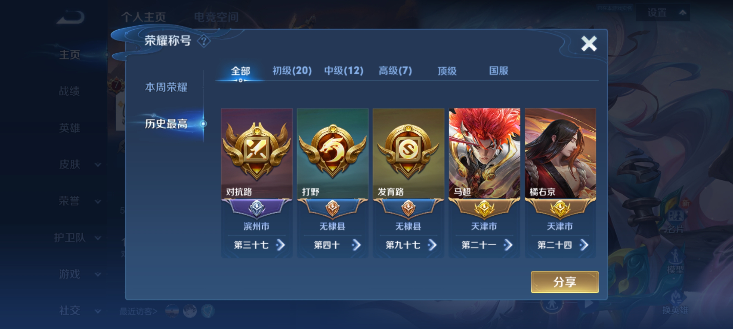 WZHJJ3218383王者荣耀账号详情图4