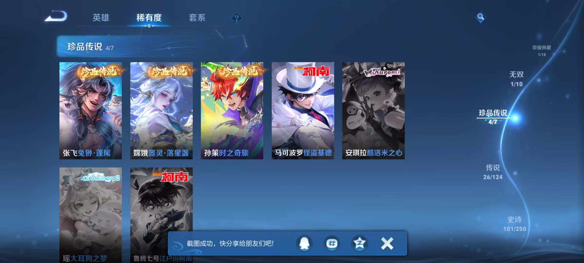 WZKG3139025王者荣耀账号详情图10 WZKG3139025王者荣耀账号详情图10