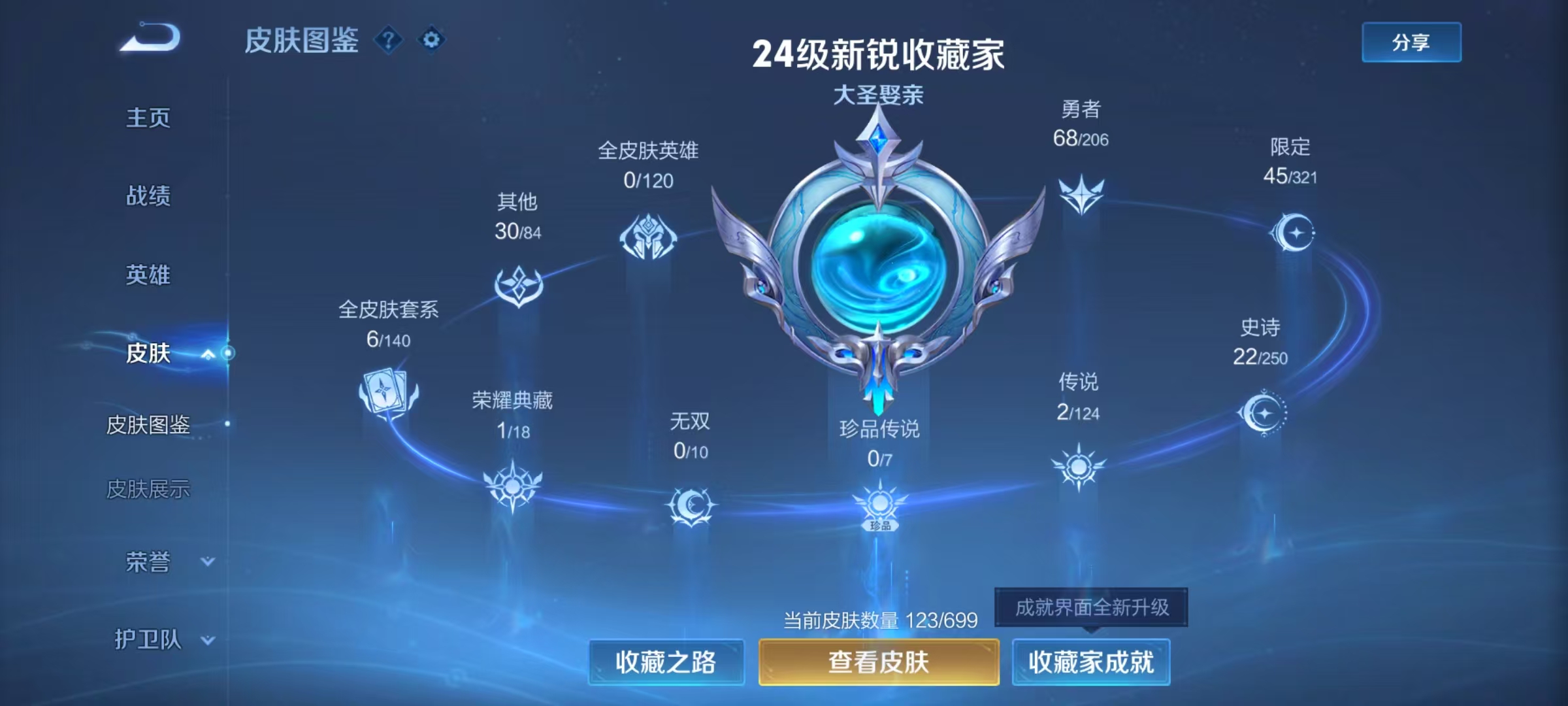 WZKG3139015王者荣耀账号详情图4 WZKG3139015王者荣耀账号详情图4