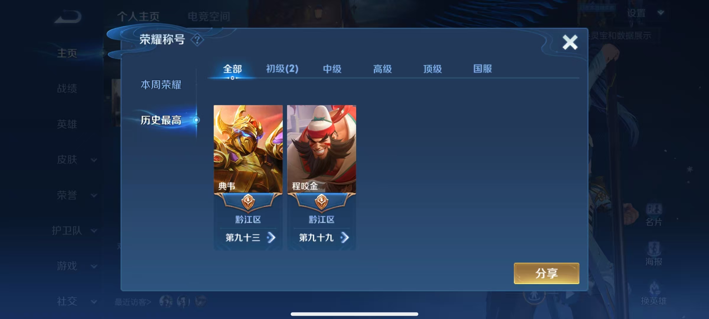 WZKG3139015王者荣耀账号详情图15 WZKG3139015王者荣耀账号详情图15