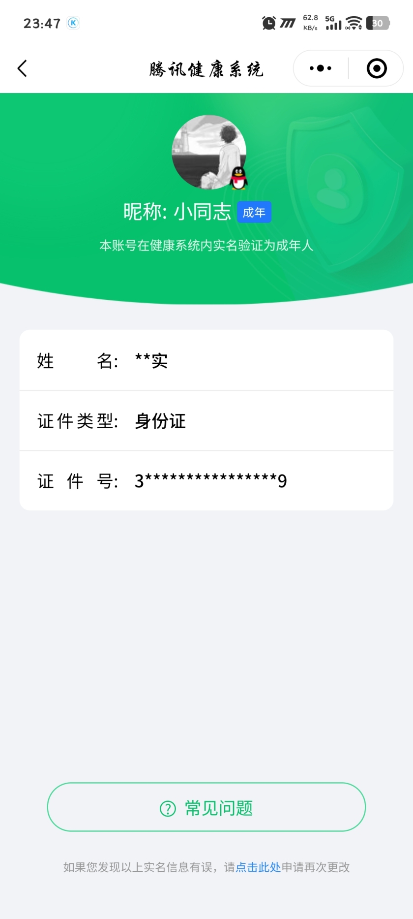 WZKG3139019王者荣耀账号详情图19 WZKG3139019王者荣耀账号详情图19