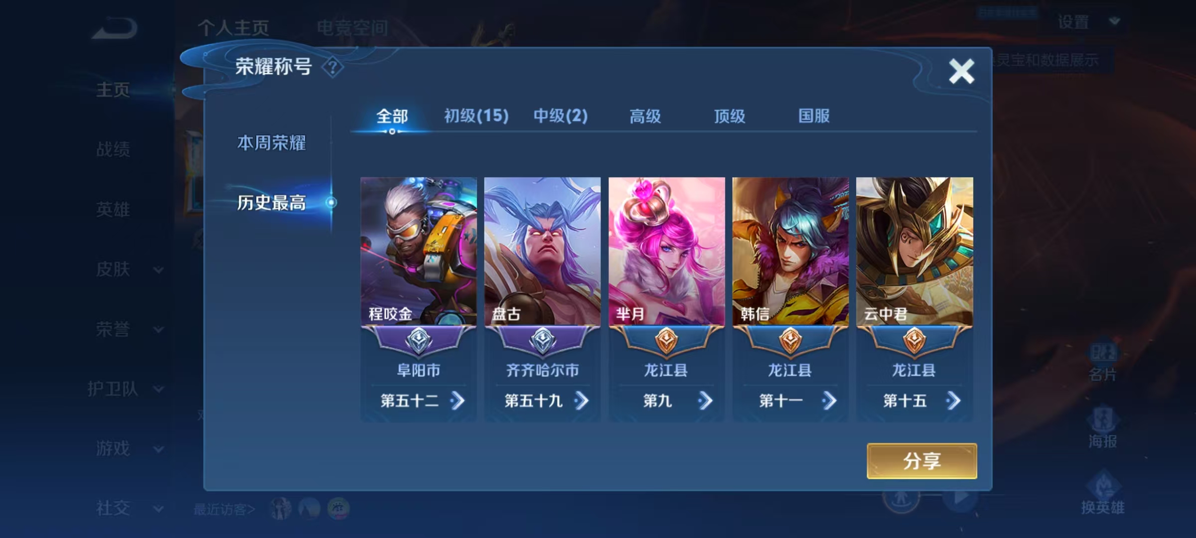 WZKG3139019王者荣耀账号详情图4 WZKG3139019王者荣耀账号详情图4