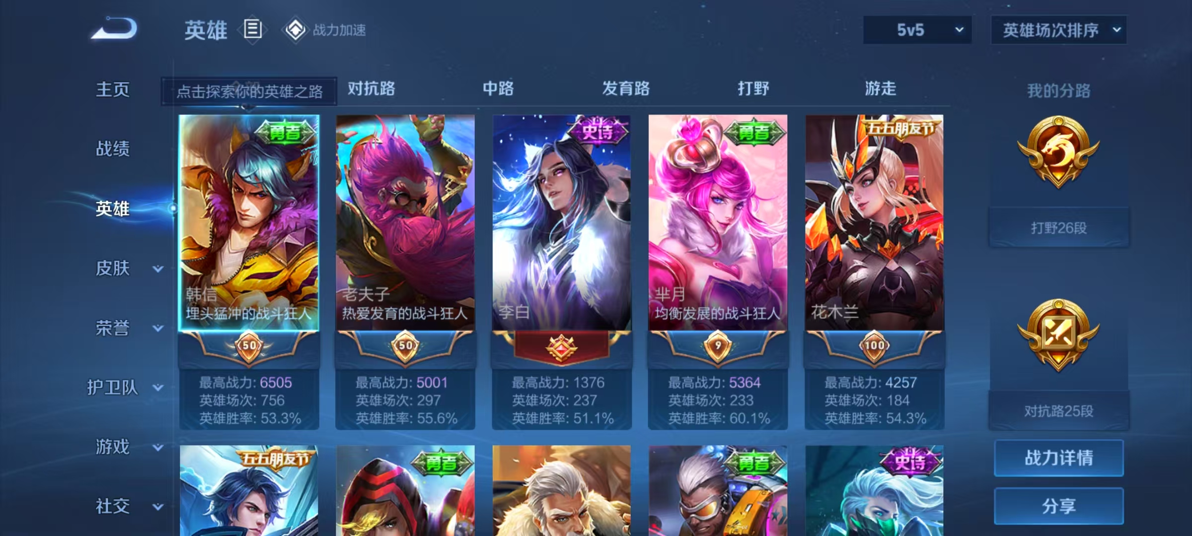 WZKG3139019王者荣耀账号详情图5 WZKG3139019王者荣耀账号详情图5