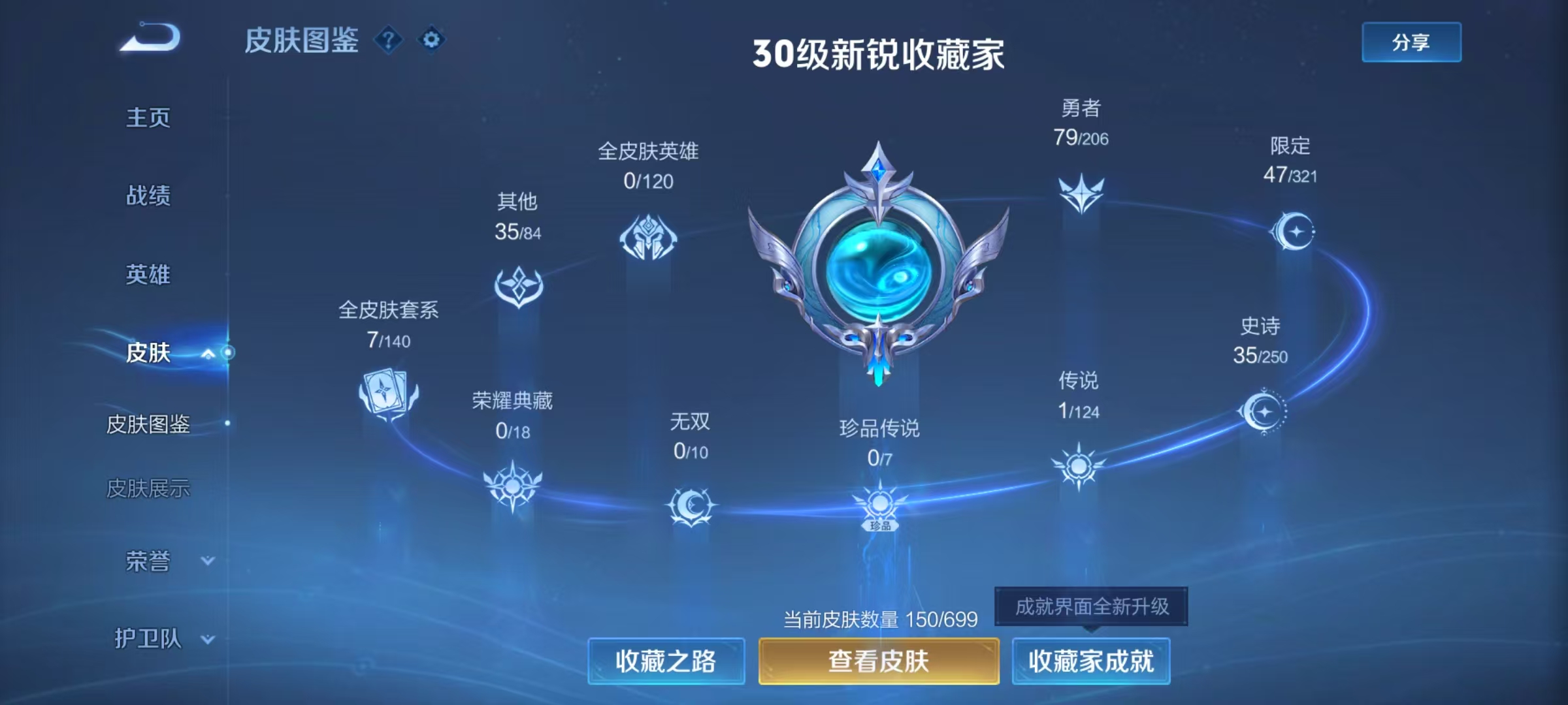 WZKG3139019王者荣耀账号详情图7 WZKG3139019王者荣耀账号详情图7