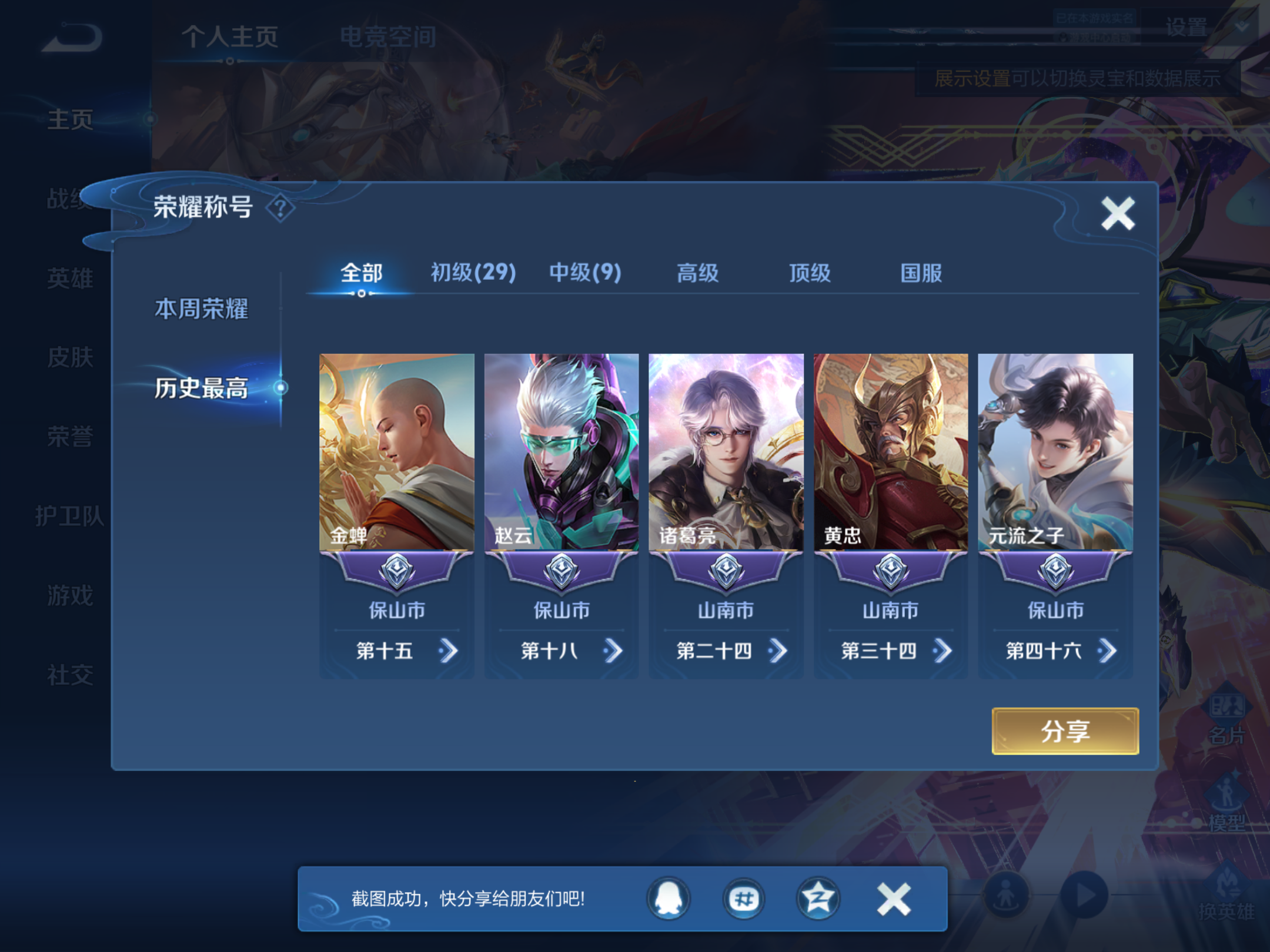 WZKG3157448王者荣耀账号详情图3 WZKG3157448王者荣耀账号详情图3