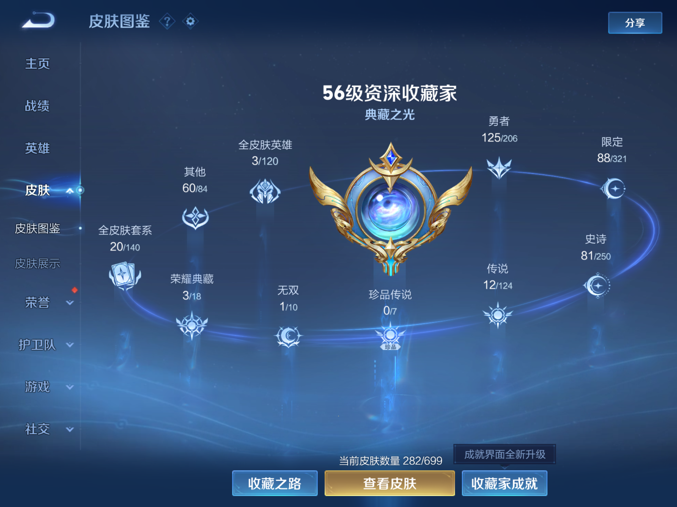 WZKG3157448王者荣耀账号详情图6 WZKG3157448王者荣耀账号详情图6