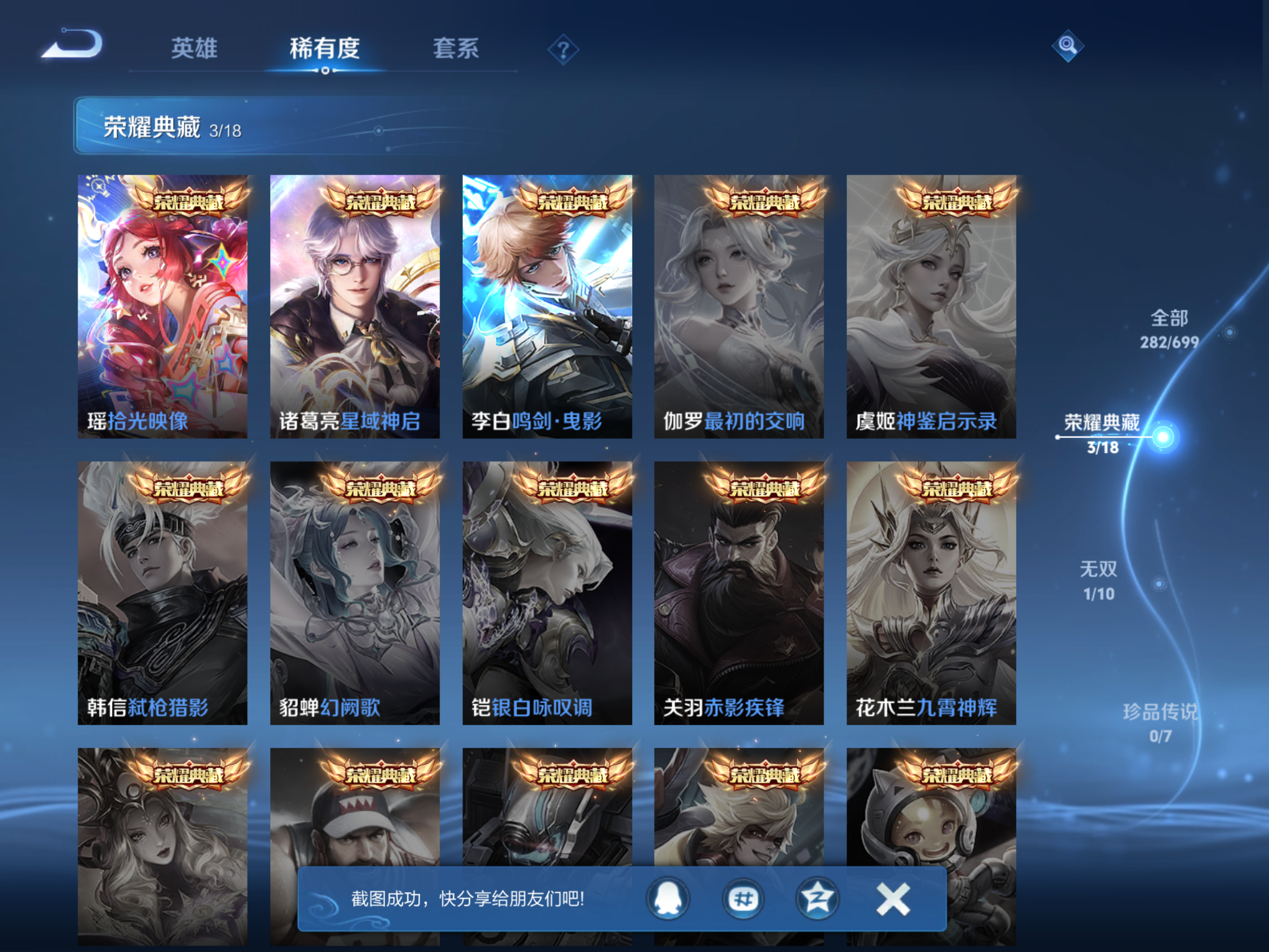 WZKG3157448王者荣耀账号详情图7 WZKG3157448王者荣耀账号详情图7
