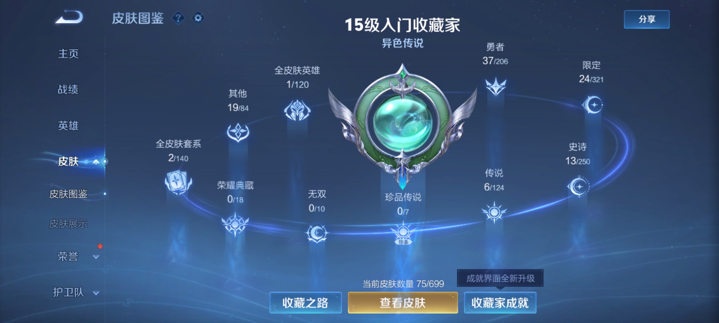 WZKG3117617王者荣耀账号详情图6 WZKG3117617王者荣耀账号详情图6