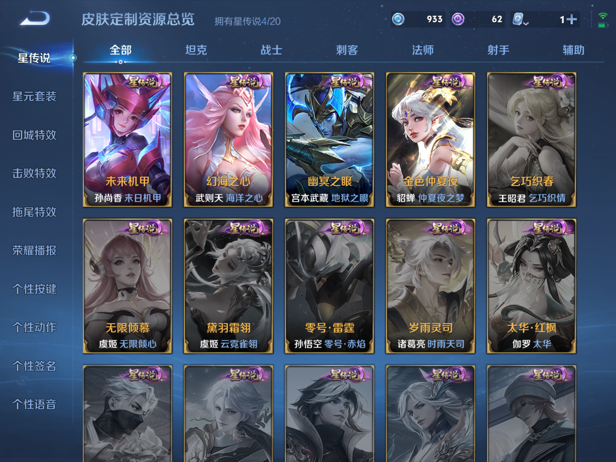 WZKG3134368王者荣耀账号详情图9 WZKG3134368王者荣耀账号详情图9