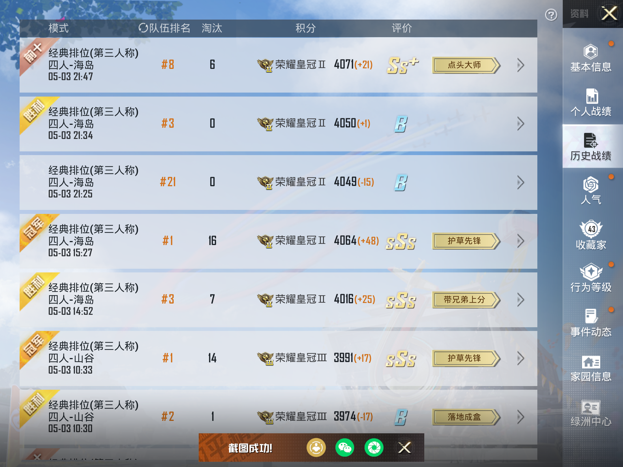 HPKG3230207和平精英账号详情图4 HPKG3230207和平精英账号详情图4