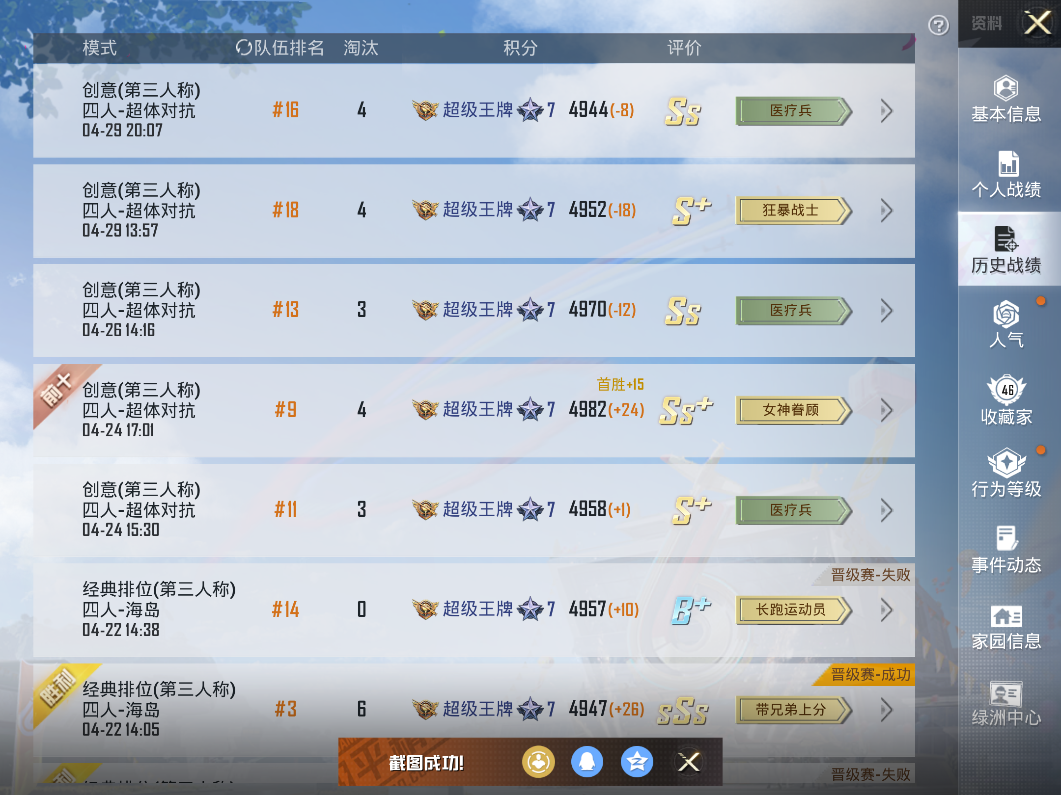 HPKG3194211和平精英账号详情图3 HPKG3194211和平精英账号详情图3