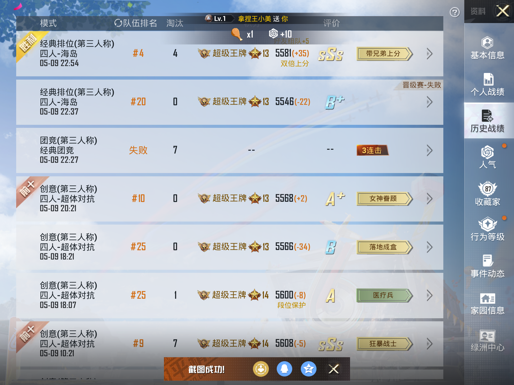 HPKG3230237和平精英账号详情图3 HPKG3230237和平精英账号详情图3