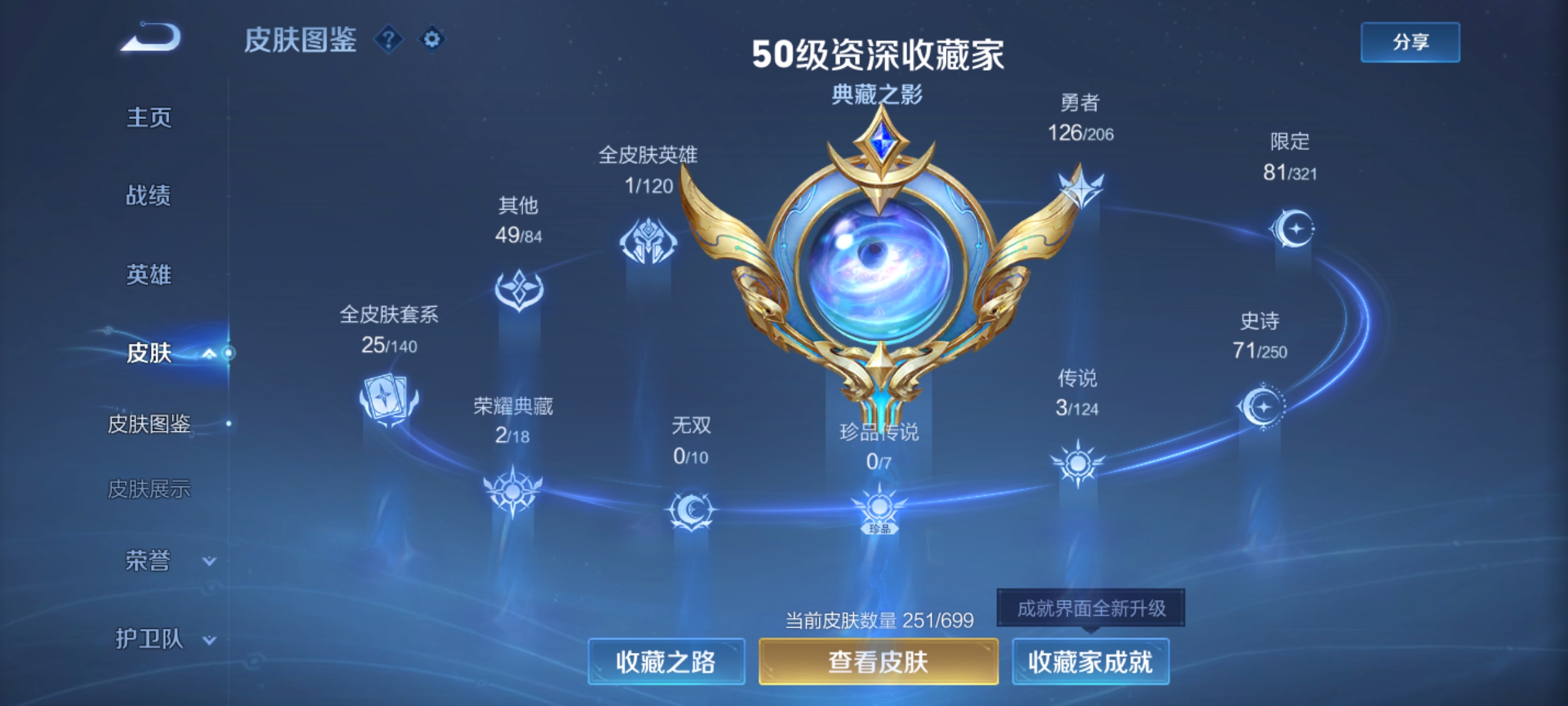 WZKG3122324王者荣耀账号详情图6 WZKG3122324王者荣耀账号详情图6