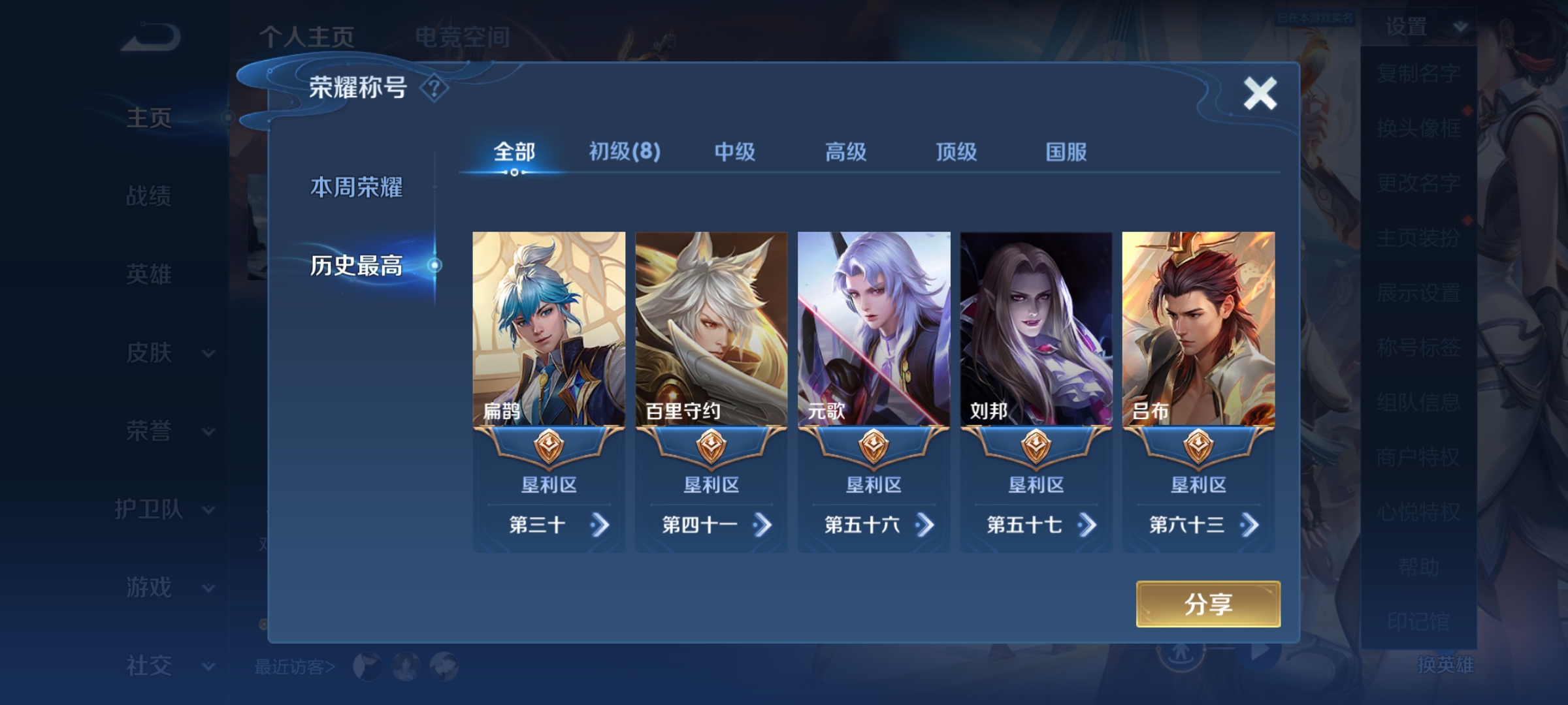 WZHJJ3218845王者荣耀账号详情图4 WZHJJ3218845王者荣耀账号详情图4