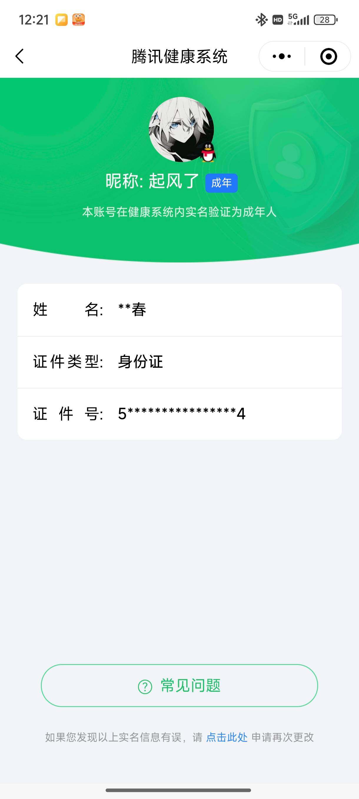 WZKG3157450王者荣耀账号详情图18