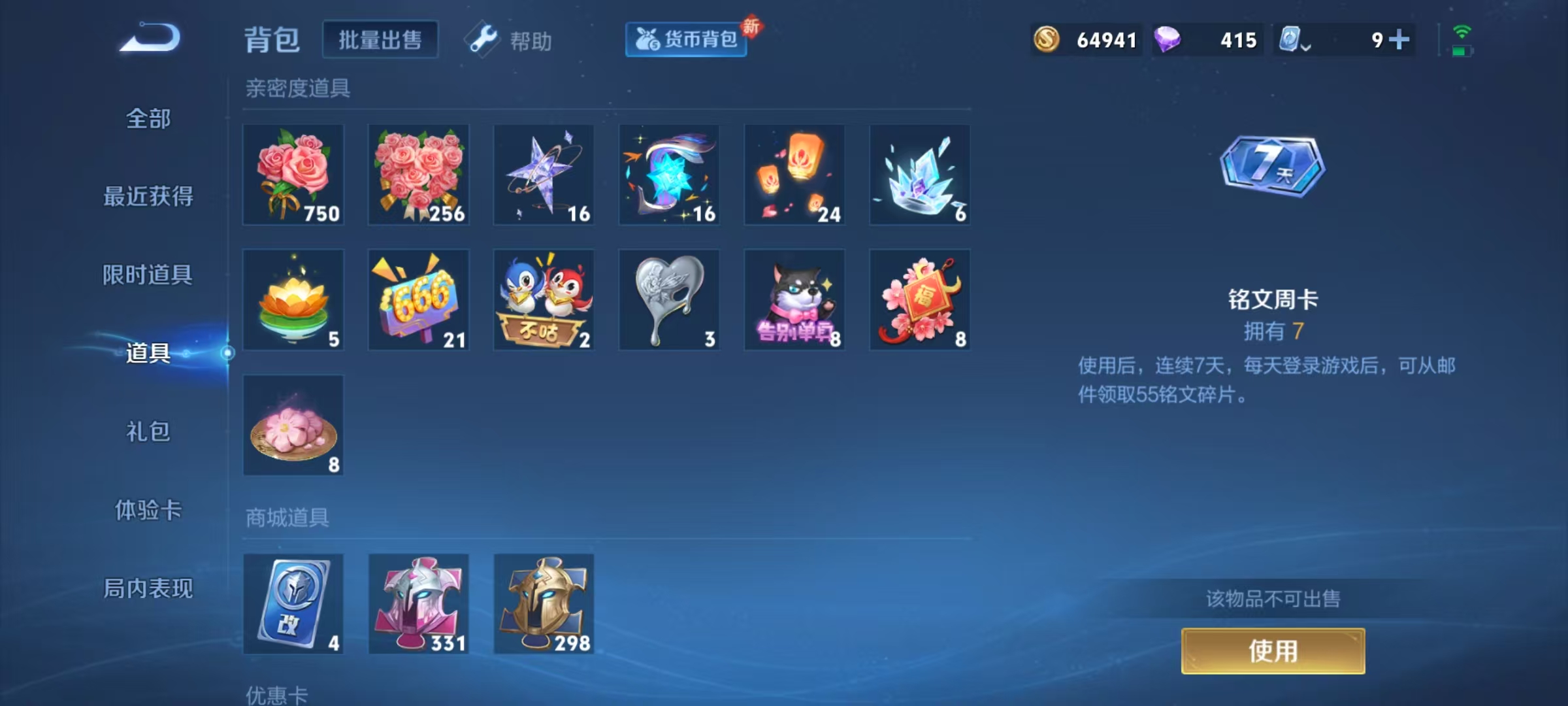 WZKG3139009王者荣耀账号详情图16 WZKG3139009王者荣耀账号详情图16