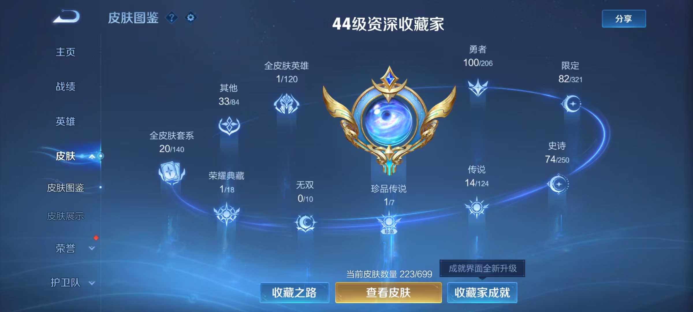 WZKG3139009王者荣耀账号详情图5 WZKG3139009王者荣耀账号详情图5