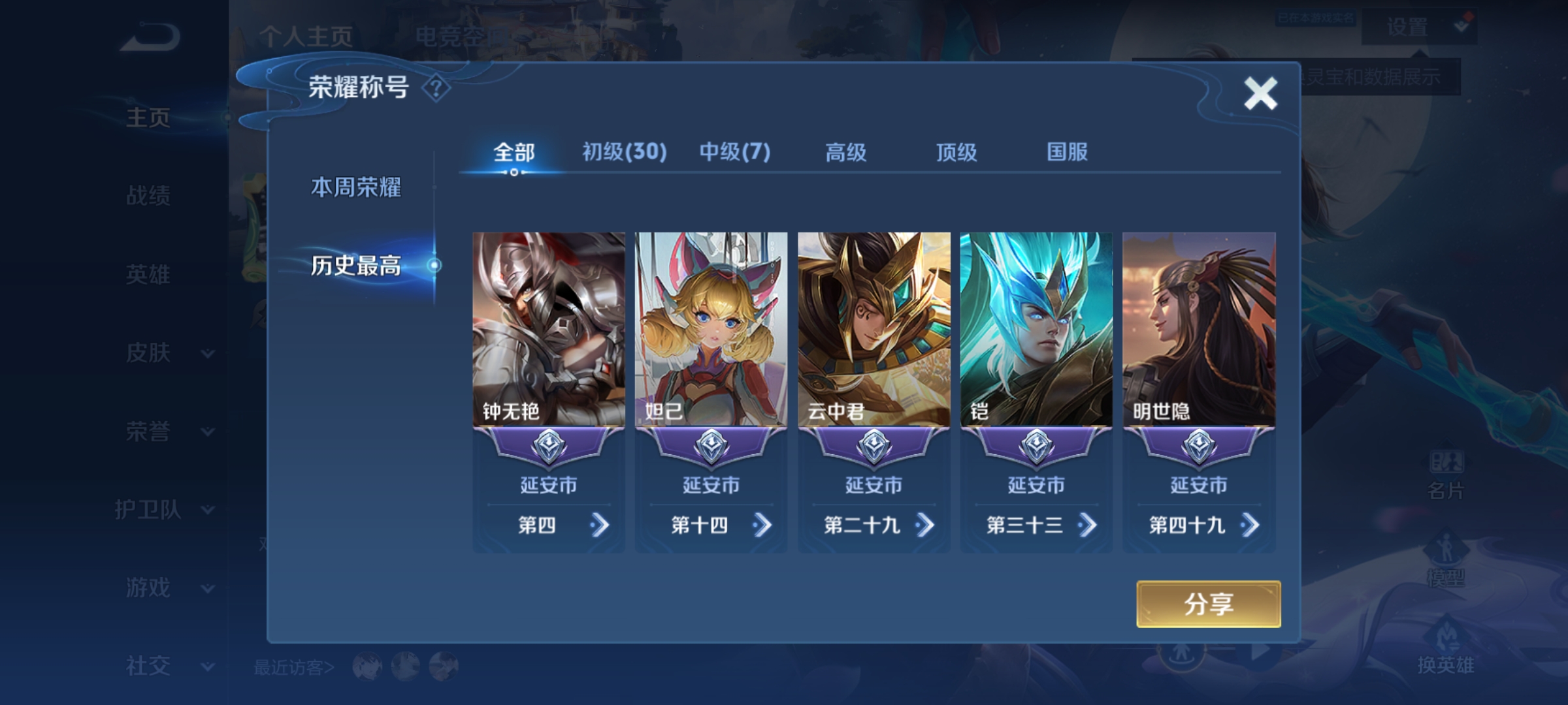 WZKG3157443王者荣耀账号详情图3 WZKG3157443王者荣耀账号详情图3