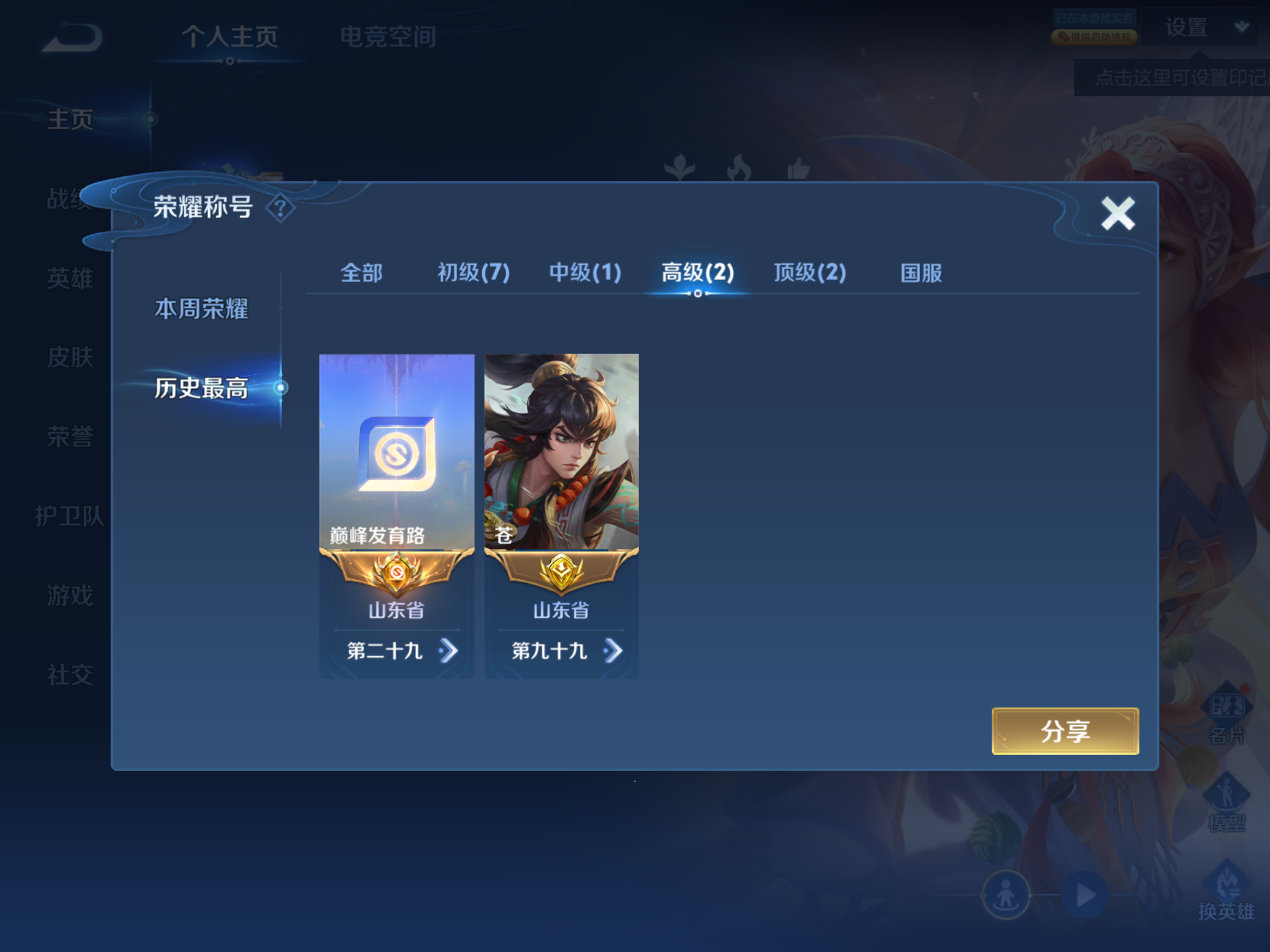 WZKG3133163王者荣耀账号详情图4 WZKG3133163王者荣耀账号详情图4