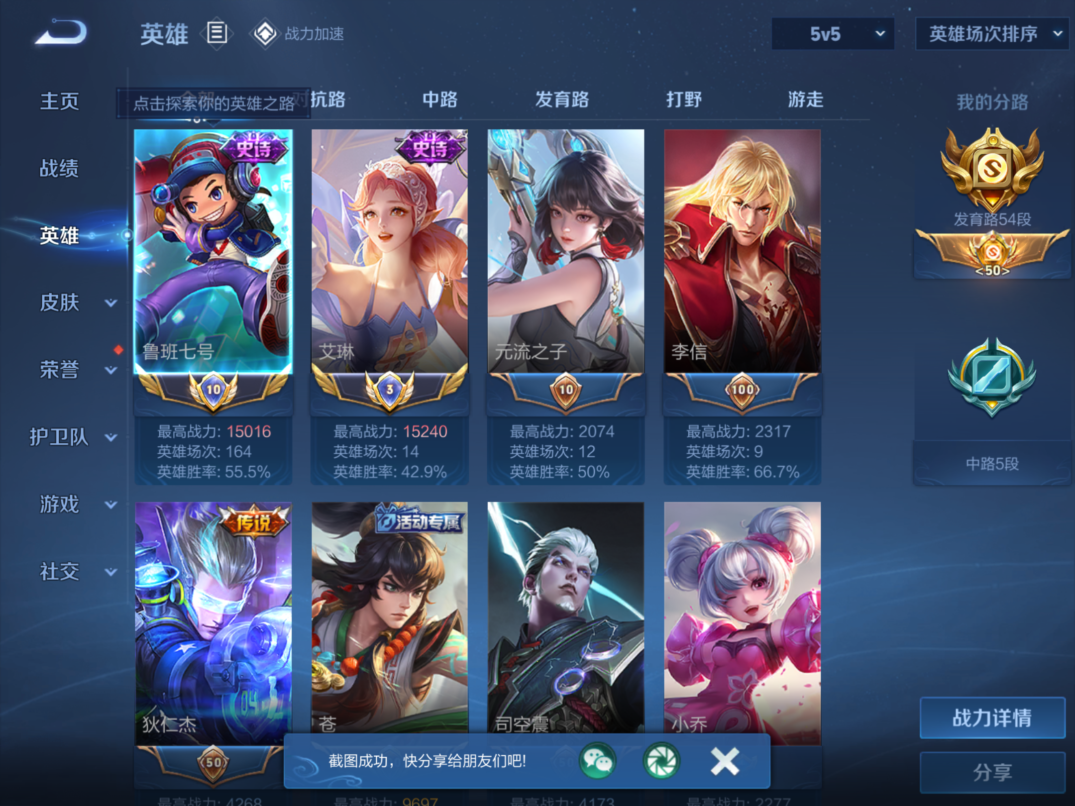 WZKG3133163王者荣耀账号详情图5 WZKG3133163王者荣耀账号详情图5