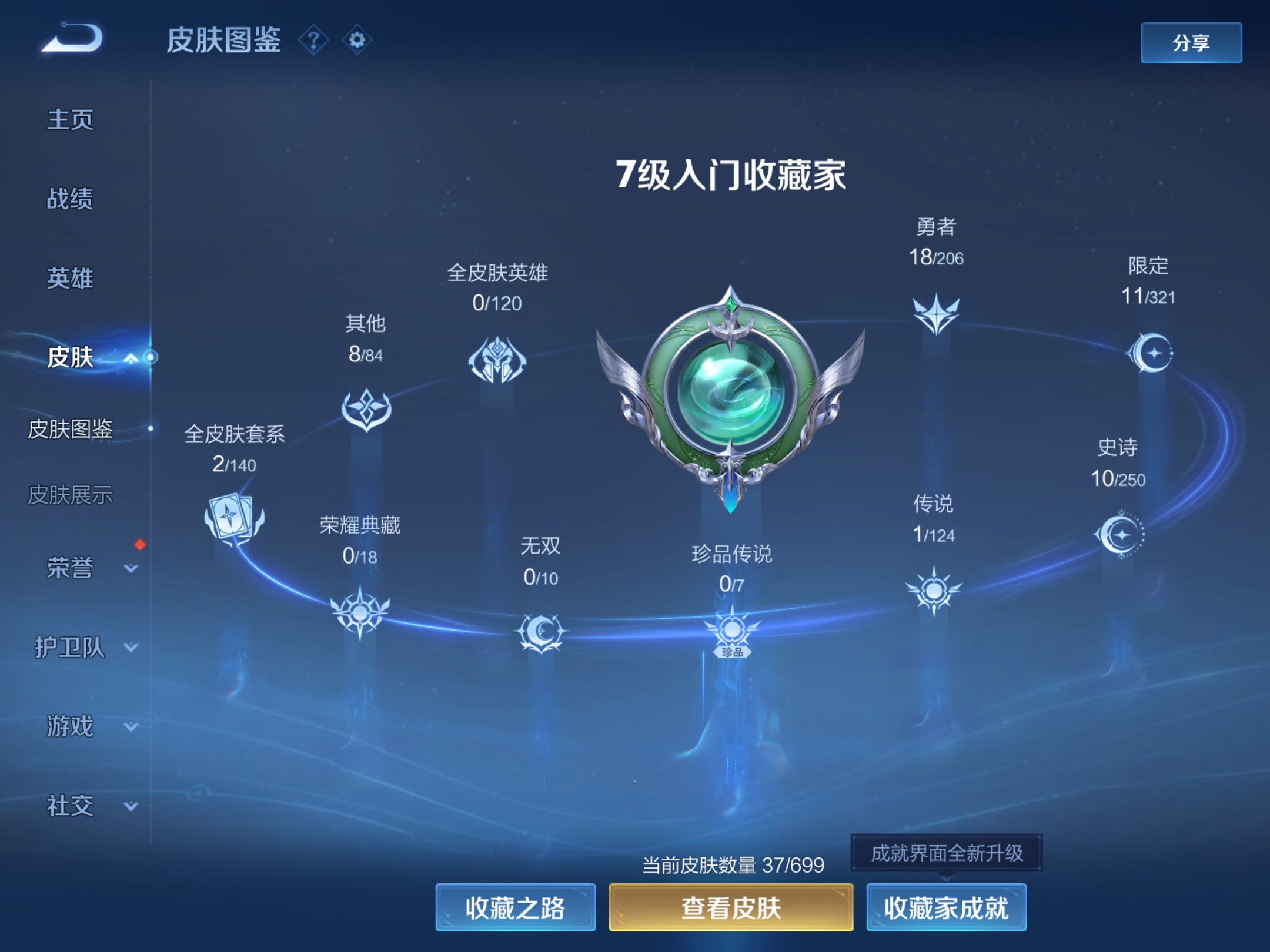 WZKG3133163王者荣耀账号详情图7 WZKG3133163王者荣耀账号详情图7