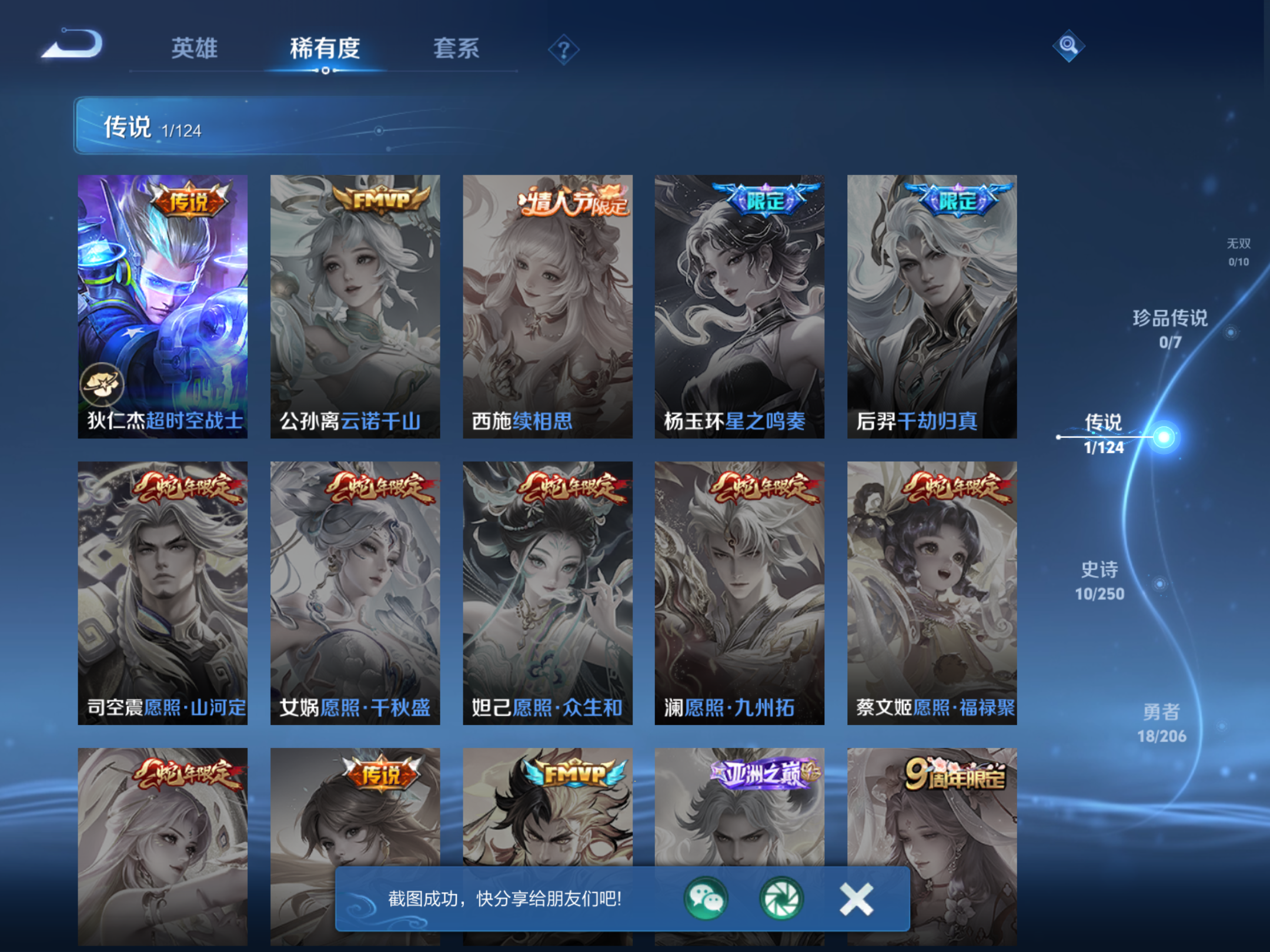 WZKG3133163王者荣耀账号详情图8 WZKG3133163王者荣耀账号详情图8