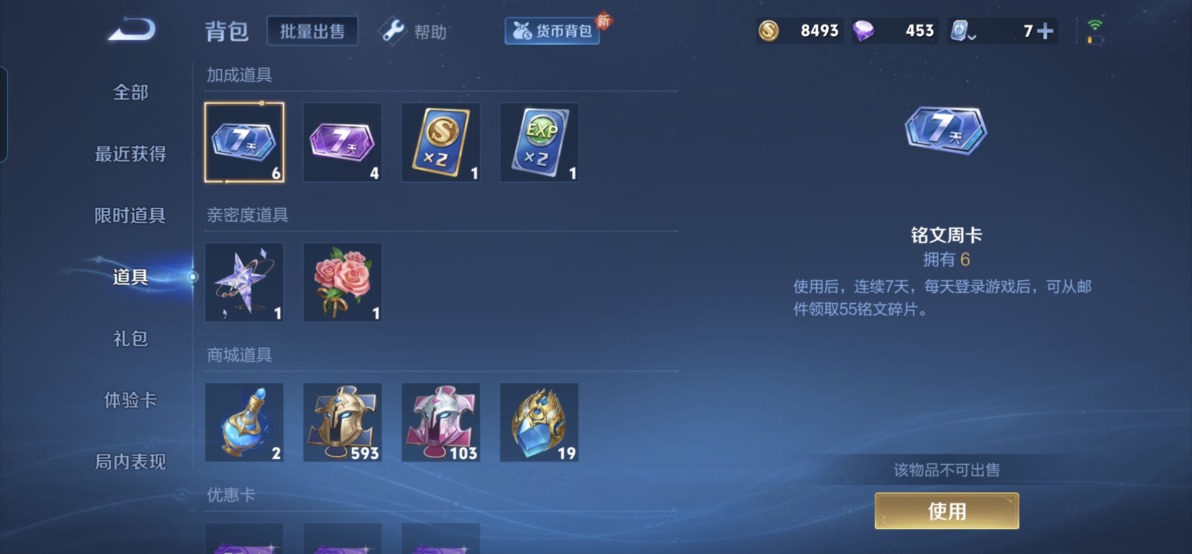 WZKG3133147王者荣耀账号详情图5 WZKG3133147王者荣耀账号详情图5