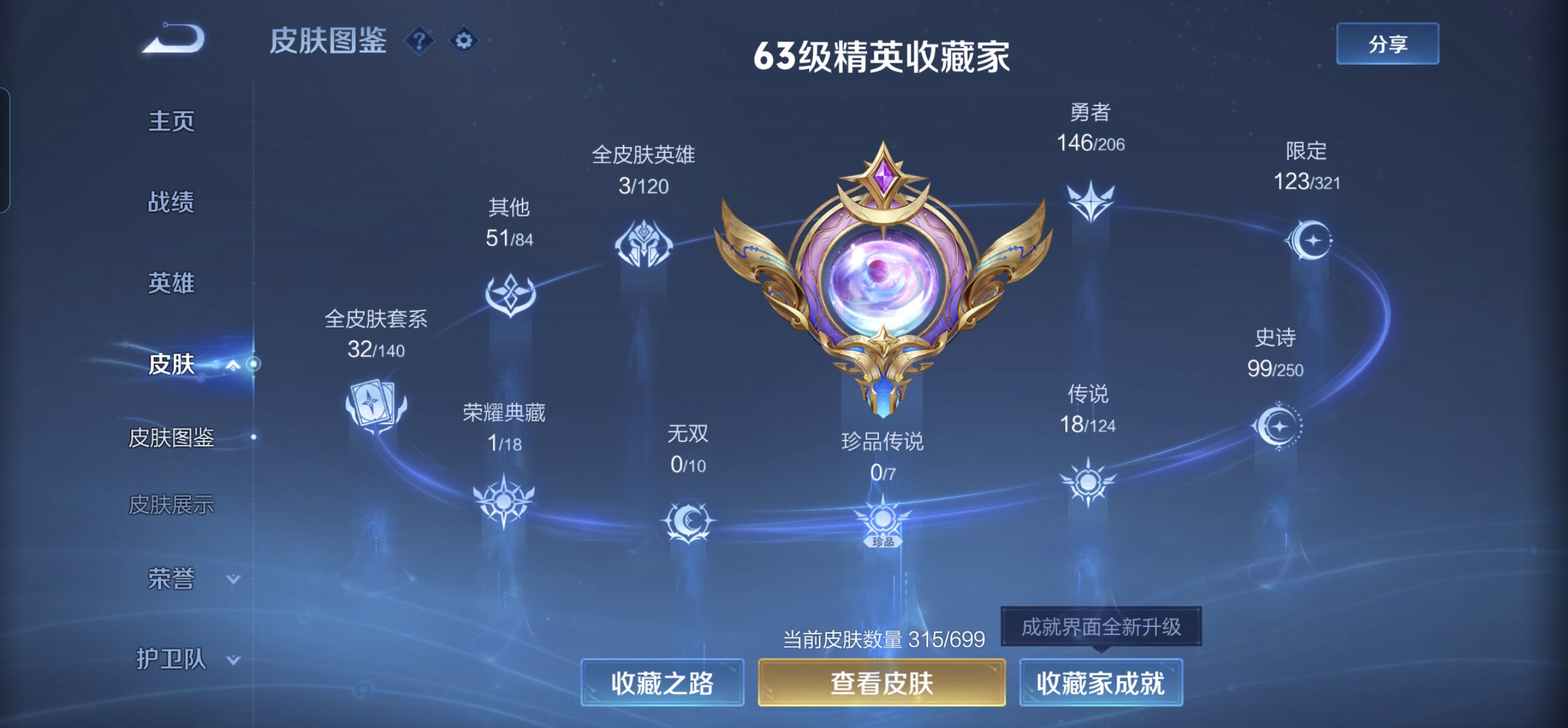 WZKG3139038王者荣耀账号详情图5 WZKG3139038王者荣耀账号详情图5