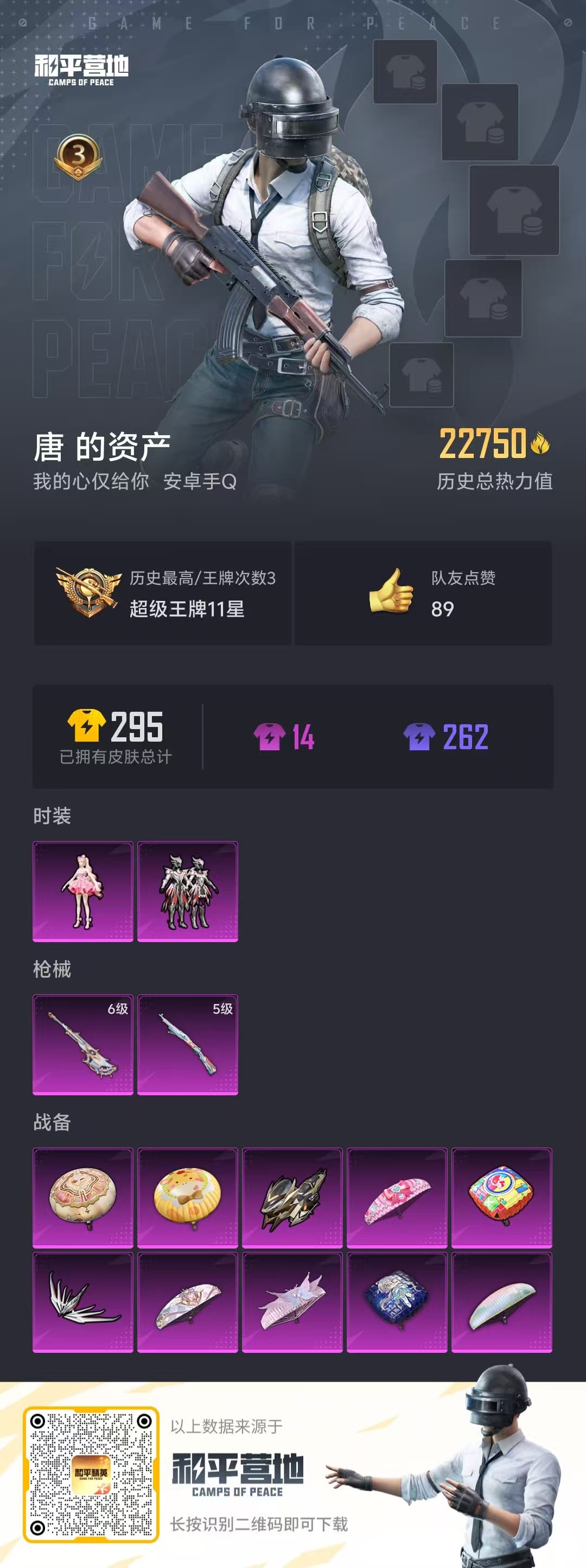 HPKG3206293和平精英账号详情图3 HPKG3206293和平精英账号详情图3
