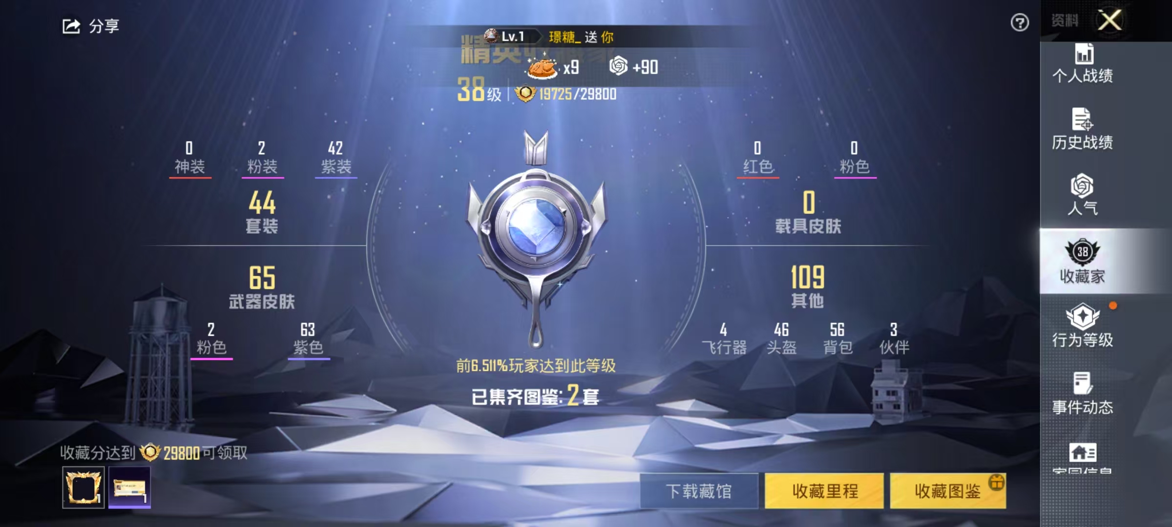 HPKG3206293和平精英账号详情图7 HPKG3206293和平精英账号详情图7