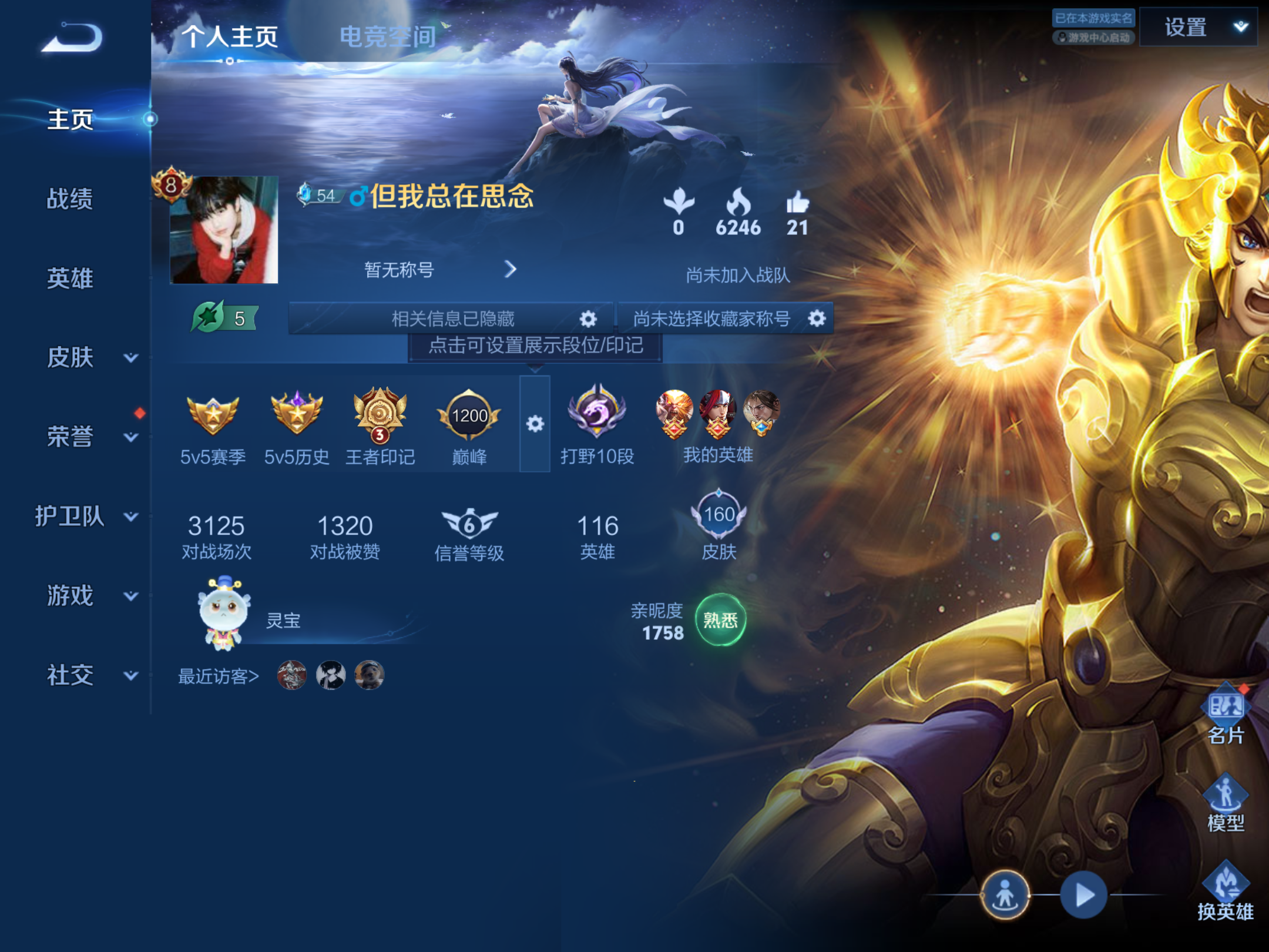 王者荣耀账号苹果QQ-贵族积分55507-V8-160皮肤-(可二次) 221幸运值 17传说 至尊宝 瑞麟志 启明星使