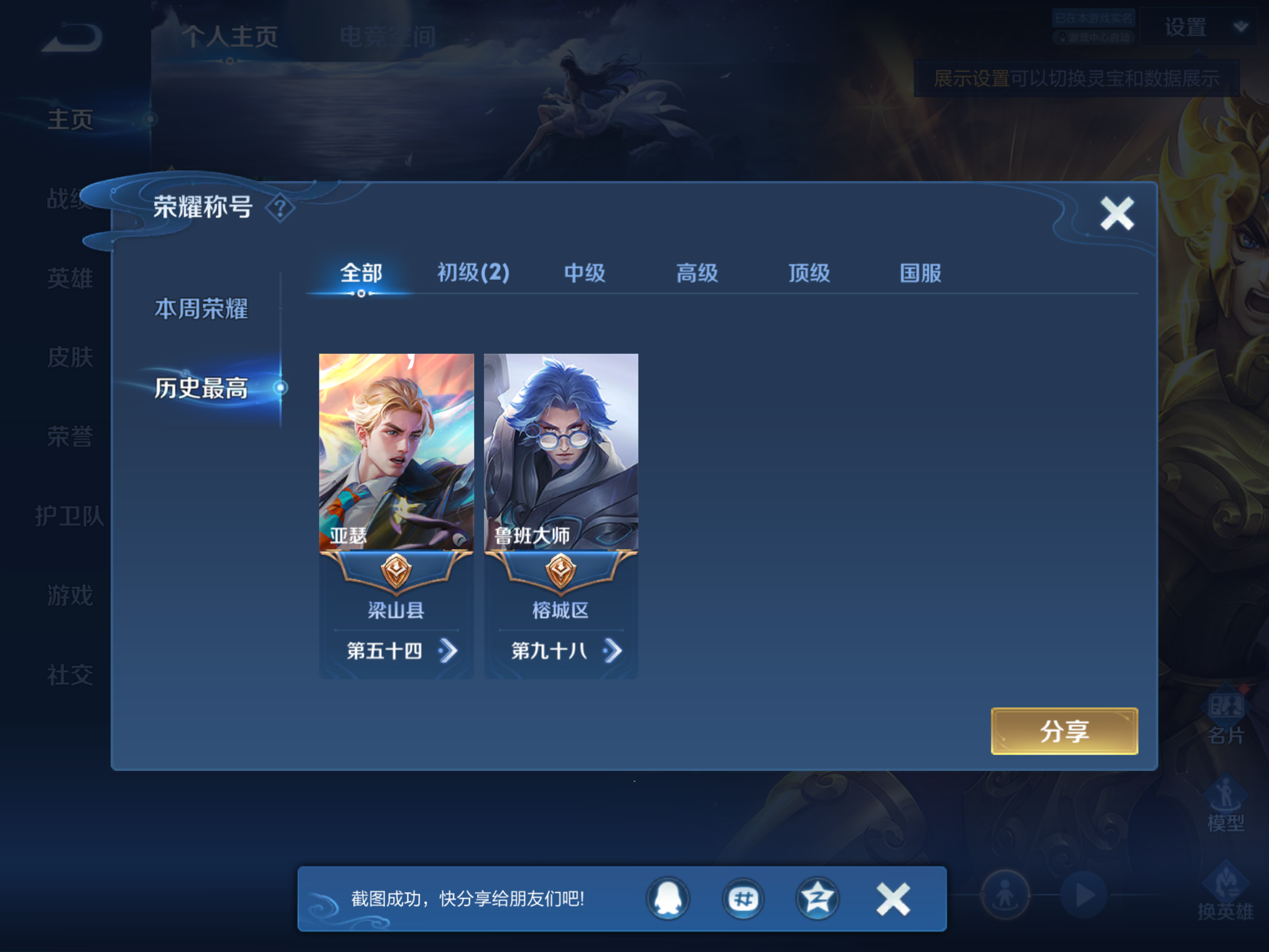 WZKG3181714王者荣耀账号详情图3 WZKG3181714王者荣耀账号详情图3