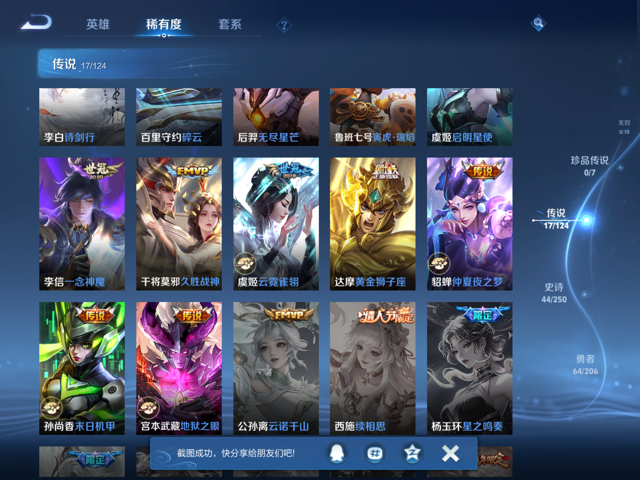 WZKG3181714王者荣耀账号详情图8 WZKG3181714王者荣耀账号详情图8