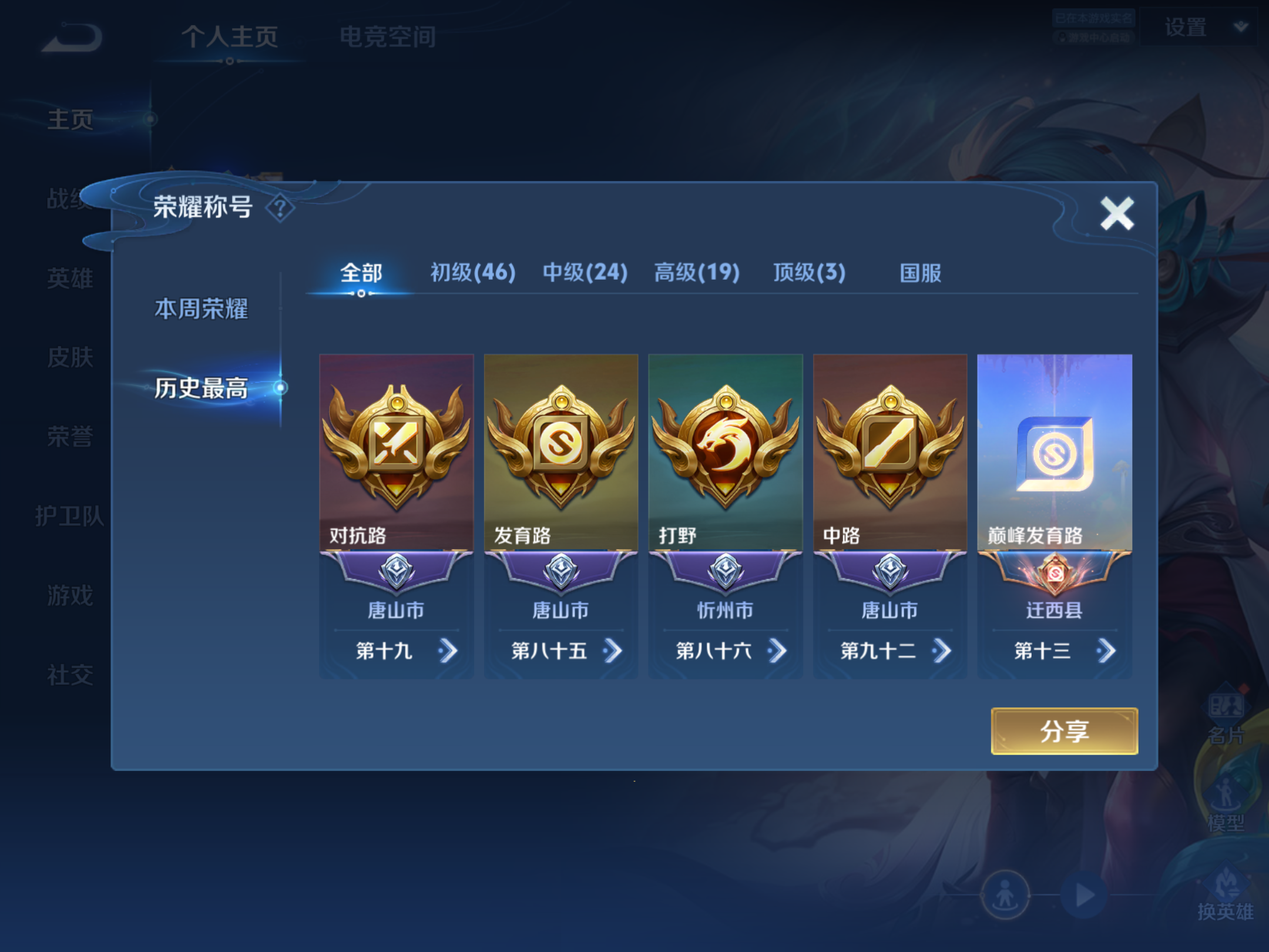 WZKG3125941王者荣耀账号详情图3 WZKG3125941王者荣耀账号详情图3