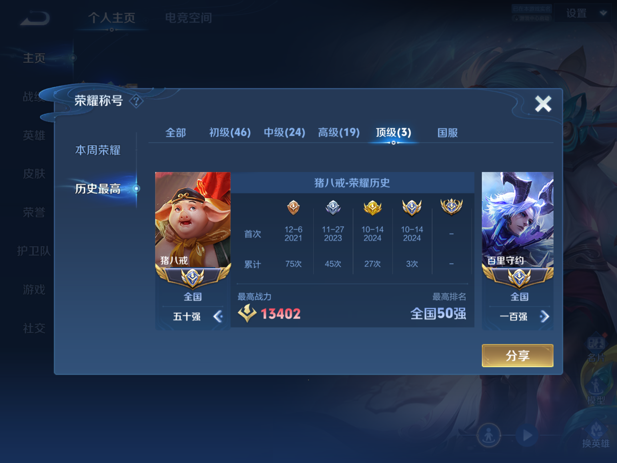 WZKG3125941王者荣耀账号详情图4 WZKG3125941王者荣耀账号详情图4