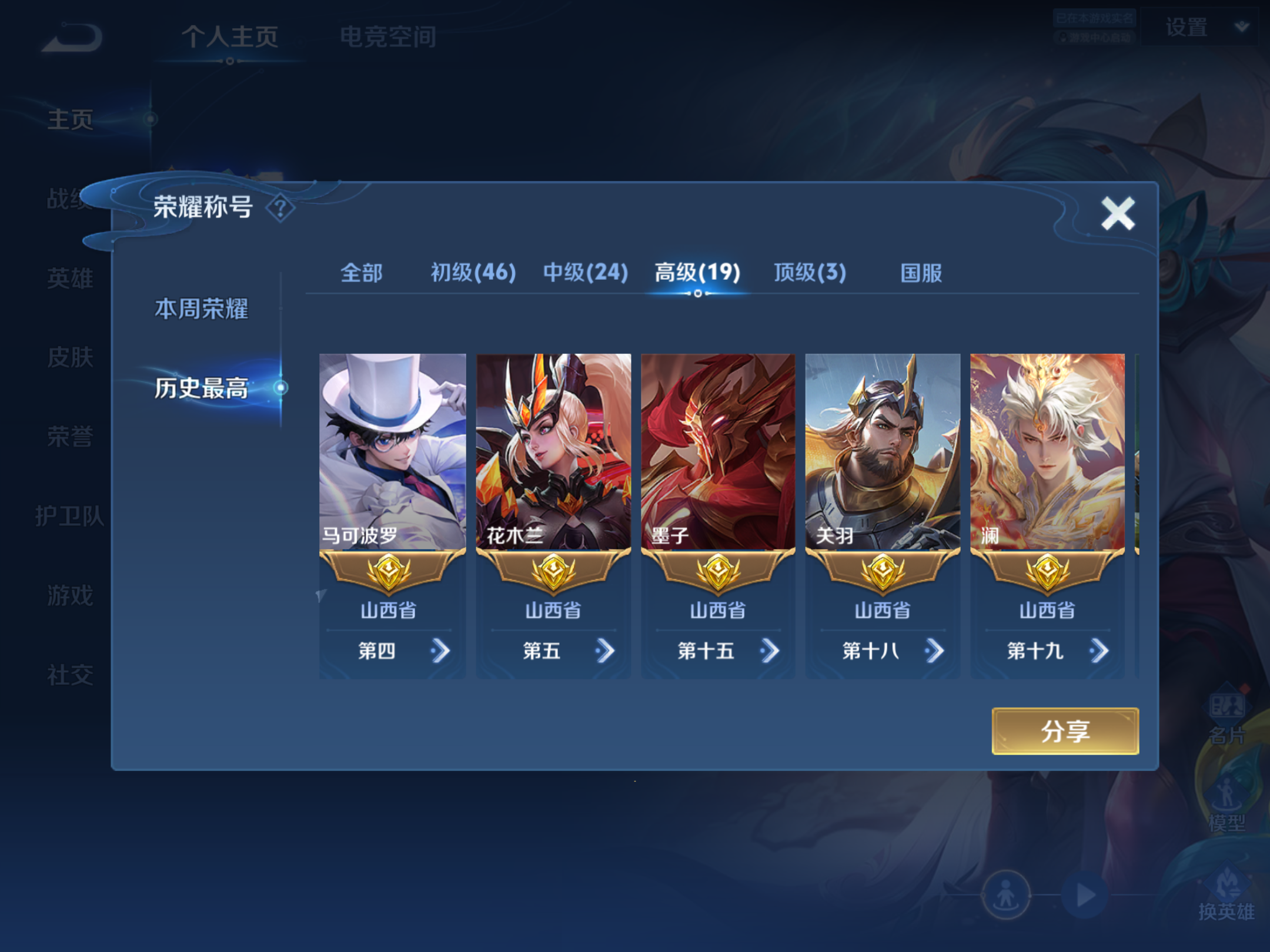 WZKG3125941王者荣耀账号详情图5 WZKG3125941王者荣耀账号详情图5