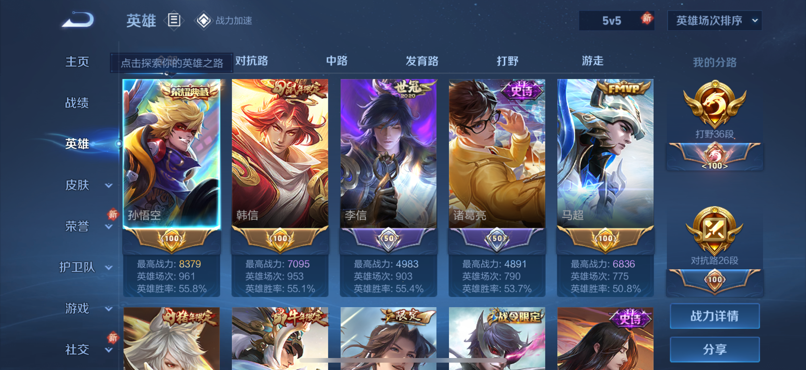 WZQM3153893王者荣耀账号详情图3 WZQM3153893王者荣耀账号详情图3
