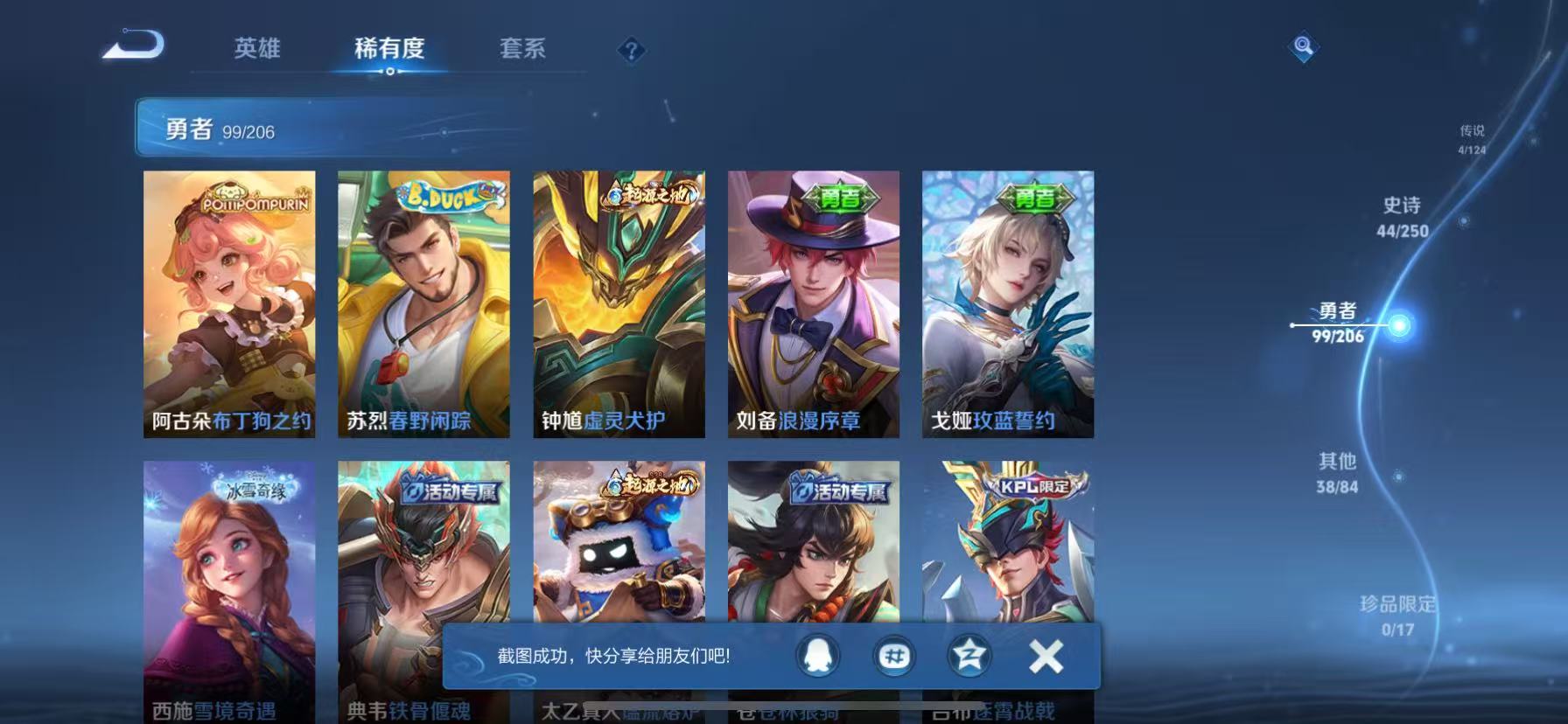 WZKG3126909王者荣耀账号详情图11 WZKG3126909王者荣耀账号详情图11