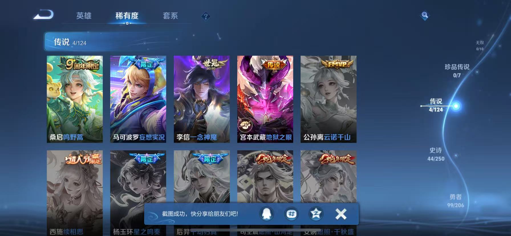 WZKG3126909王者荣耀账号详情图14 WZKG3126909王者荣耀账号详情图14
