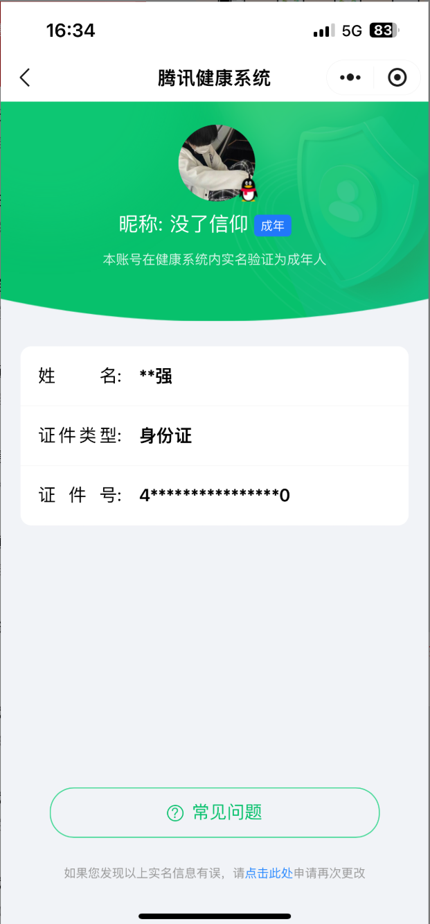 WZKG3126909王者荣耀账号详情图19 WZKG3126909王者荣耀账号详情图19