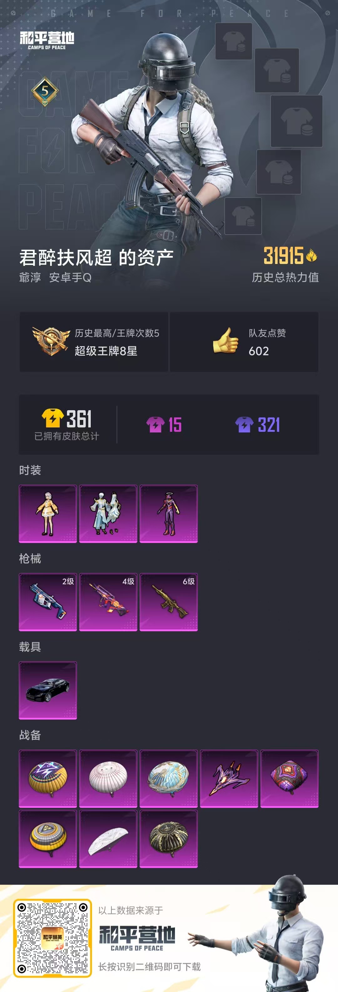 HPKG3207890和平精英账号详情图14 HPKG3207890和平精英账号详情图14