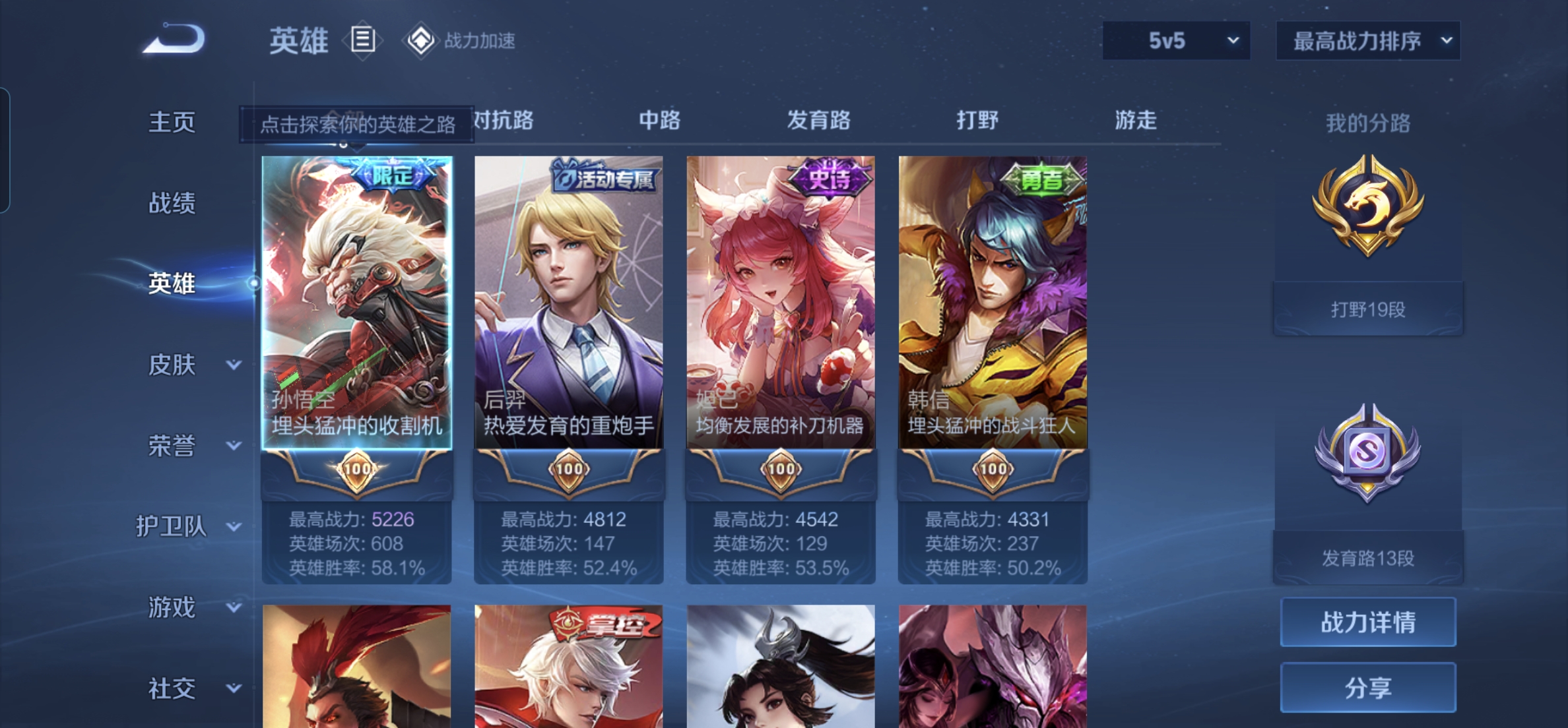 WZKG3144500王者荣耀账号详情图4